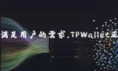 在讨论TPWallet币的金额是否虚假之前，我们需要深