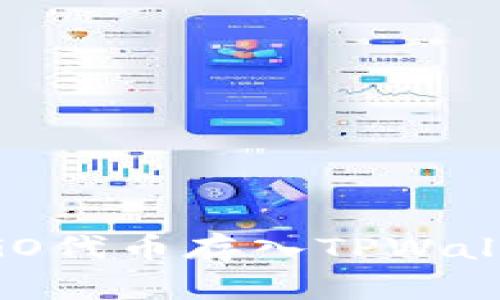 : 如何将ERGO代币存入TPWallet:全面指南