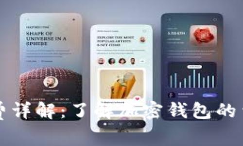 TPWallet手续费详解：了解加密钱包的费用结构与策略