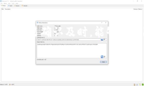    如何将TPWallet中的资产转账到火币交易所  / 

 guanjianci  TPWallet, 火币, 转账教程, 加密货币  /guanjianci 

在这个日益流行的加密货币市场，用户需要方便、安全地管理他们的数字资产。TPWallet作为一个多功能的数字钱包，支持各种加密货币的存储和转账，而火币则是一个全球知名的加密货币交易所，提供交易和投资服务。本文将详细介绍如何将TPWallet中的资产转移到火币交易所，包括步骤、注意事项，以及常见问题的解答。

### 一、了解TPWallet和火币交易所

在进行转账之前，了解TPWallet和火币的基本概念是非常重要的。

#### 1.1 什么是TPWallet？

TPWallet是一个支持多链和多资产的加密货币钱包，不同于传统钱包，TPWallet集成了诸多功能，用户可以在这里轻松存储、发送和接收各种加密货币。它的用户界面友好，支持多种链的交互，适合各类用户。

#### 1.2 什么是火币交易所？

火币是全球顶尖的加密货币交易平台之一，成立于2013年，总部位于新加坡。火币提供丰富的交易对，支持法币交易、现货交易、合约交易等。用户可以在火币上交易多种数字资产，并利用火币的各种工具进行投资和管理。

### 二、从TPWallet转账到火币的准备工作

在进行转账前，请确保以下准备工作已完成：

#### 2.1 确认账户

确保您在TPWallet和火币分别都有账户，并且已经完成了身份验证。这是为了确保您的资产安全，同时遵守相关法规。

#### 2.2 选择支持的加密货币

目前TPWallet支持的许多加密货币在火币上都有交易对，建议选择主流和流动性良好的币种，比如USDT、ETH等，以避免转移中可能出现的流动性问题。

#### 2.3 获取火币钱包地址

在火币交易所中，找到您选择的加密货币，并获取对应的充值地址。务必仔细检查地址的正确性，任何漏洞都可能导致资产的永久损失。

### 三、从TPWallet向火币转账的具体步骤

一旦完成准备工作，就可以开始从TPWallet向火币资产转账了。以下是详细步骤：

#### 3.1 打开TPWallet

打开TPWallet应用，登录您的账户。

#### 3.2 选择要转账的加密货币

在主界面中，选择您要转账的加密货币，比如USDT。

#### 3.3 输入火币的充值地址

点击“发送”按钮，系统会提示您输入接收地址。在这里，务必将火币交易所中获取的充值地址粘贴进去。

#### 3.4 输入转账金额

在相应的输入框中，填写您打算转账的数量。建议在初次操作时，先进行小额测试，以确保转账过程顺利。

#### 3.5 确认费用和网络选择

在确认转账前，请注意了解区块链网络所需的交易费用，并选择合适的网络（如以太坊网络、波场网络等）。

#### 3.6 确认并发送

检查所有信息无误后，点击“确认”和“发送”。转账请求将被提交，稍后您可以在TPWallet和火币的历史记录中查看转账状态。

### 四、转账中的注意事项

在转账过程中，以下几点需要特别注意：

#### 4.1 交易费用

不同的加密货币网络可能会有不同的交易费用。在转账前，请确认费用并确保您的钱包中有足够的金额来覆盖转账手续费。

#### 4.2 地址准确性

在传统银行转账中，转账错误可能造成延误，而在加密货币转账中，错误地址可能导致资产丢失。务必再三确认您的火币充值地址是否正确。

#### 4.3 区块确认时间

不同的加密货币和网络有不同的确认时间。例如，USDT在以太坊网络上转账可能需要一定的确认时间。在火币中查看充值记录时，可能需要耐心等待一段时间。

### 五、常见问题解答

在进行TPWallet转账到火币时，用户可能会遇到各种问题。以下是几个常见问题及其解决办法。

#### 问题1：我为什么无法在火币中看到我的转账记录？

如果您在火币中没有看到您的转账记录，首先，请耐心等待。区块链转账有时需要一定的时间来确认，尤其是在网络繁忙的情况下。此外，您还需要确认您提供的火币地址是否正确。如果地址无误而您仍然没有发现转账，请查看TPWallet中的交易记录，以确认转账是否成功。

#### 问题2：在TPWallet转账是否会有手续费？

是的，在TPWallet进行任何转账时，都需要支付网络手续费。这是因为区块链网络需要矿工确认交易，因此您需支付一定的费用来鼓励矿工选择您的交易。不同币种和网络的手续费有所不同，因此在进行转账之前，请确认手续费情况，以确保您的钱包中有足够的资金。

#### 问题3：我该如何确保转账的安全性？

确保您的资产安全的最重要步骤包括使用强密码、开启双重身份验证（2FA）和定期更新您的钱包应用。您也应当确认火币平台和TPWallet的官方渠道，避免对不明链接与应用的操作。

#### 问题4：如果我转错地址了，我该怎么办？

加密货币转账一旦完成，资金通常是不可追回的。为了避免这一情况发生，请务必仔细核对地址。如果您确实转错地址，尝试与火币客服和TPWallet客服联系，但成功追回的概率极低。未来的操作中，应当更加小心，尤其是在转移大额资产时。

#### 问题5：如何更快完成转账？

要更快完成转账，可以选择网络较为流行的币种（如USDT），这样通常转账确认的速度较快。此外，可以在转账时选择较高的手续费，以促使矿工更快确认您的交易。

#### 问题6：火币的充值限额是怎样的？

火币的充值限额不同于提现限额，一些币种可能存在每天的充值限制。不同的用户等级和身份认证状态，也会影响充值限制。因此，建议您在转账前查看火币相关的充值政策，以确保能顺利完成转账。

### 六、总结

将TPWallet中的资产转账到火币交易所是一个相对简单的过程，但仍需用户保持谨慎。在具体操作中，关注每个环节，确保地址无误、交易费用合理并且交易确认及时，能够有效降低转账出现问题的概率。

希望本文对您有帮助，无论您是新手还是资深爱好者，都能在加密货币的道路上越走越远。