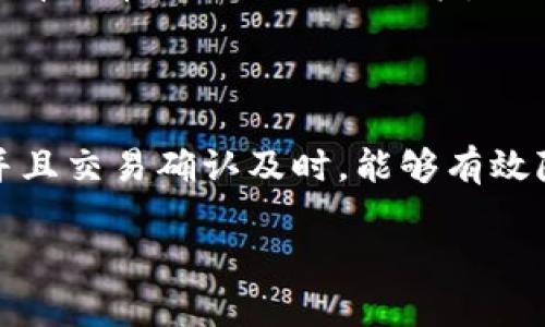    如何将TPWallet中的资产转账到火币交易所  / 

 guanjianci  TPWallet, 火币, 转账教程, 加密货币  /guanjianci 

在这个日益流行的加密货币市场，用户需要方便、安全地管理他们的数字资产。TPWallet作为一个多功能的数字钱包，支持各种加密货币的存储和转账，而火币则是一个全球知名的加密货币交易所，提供交易和投资服务。本文将详细介绍如何将TPWallet中的资产转移到火币交易所，包括步骤、注意事项，以及常见问题的解答。

### 一、了解TPWallet和火币交易所

在进行转账之前，了解TPWallet和火币的基本概念是非常重要的。

#### 1.1 什么是TPWallet？

TPWallet是一个支持多链和多资产的加密货币钱包，不同于传统钱包，TPWallet集成了诸多功能，用户可以在这里轻松存储、发送和接收各种加密货币。它的用户界面友好，支持多种链的交互，适合各类用户。

#### 1.2 什么是火币交易所？

火币是全球顶尖的加密货币交易平台之一，成立于2013年，总部位于新加坡。火币提供丰富的交易对，支持法币交易、现货交易、合约交易等。用户可以在火币上交易多种数字资产，并利用火币的各种工具进行投资和管理。

### 二、从TPWallet转账到火币的准备工作

在进行转账前，请确保以下准备工作已完成：

#### 2.1 确认账户

确保您在TPWallet和火币分别都有账户，并且已经完成了身份验证。这是为了确保您的资产安全，同时遵守相关法规。

#### 2.2 选择支持的加密货币

目前TPWallet支持的许多加密货币在火币上都有交易对，建议选择主流和流动性良好的币种，比如USDT、ETH等，以避免转移中可能出现的流动性问题。

#### 2.3 获取火币钱包地址

在火币交易所中，找到您选择的加密货币，并获取对应的充值地址。务必仔细检查地址的正确性，任何漏洞都可能导致资产的永久损失。

### 三、从TPWallet向火币转账的具体步骤

一旦完成准备工作，就可以开始从TPWallet向火币资产转账了。以下是详细步骤：

#### 3.1 打开TPWallet

打开TPWallet应用，登录您的账户。

#### 3.2 选择要转账的加密货币

在主界面中，选择您要转账的加密货币，比如USDT。

#### 3.3 输入火币的充值地址

点击“发送”按钮，系统会提示您输入接收地址。在这里，务必将火币交易所中获取的充值地址粘贴进去。

#### 3.4 输入转账金额

在相应的输入框中，填写您打算转账的数量。建议在初次操作时，先进行小额测试，以确保转账过程顺利。

#### 3.5 确认费用和网络选择

在确认转账前，请注意了解区块链网络所需的交易费用，并选择合适的网络（如以太坊网络、波场网络等）。

#### 3.6 确认并发送

检查所有信息无误后，点击“确认”和“发送”。转账请求将被提交，稍后您可以在TPWallet和火币的历史记录中查看转账状态。

### 四、转账中的注意事项

在转账过程中，以下几点需要特别注意：

#### 4.1 交易费用

不同的加密货币网络可能会有不同的交易费用。在转账前，请确认费用并确保您的钱包中有足够的金额来覆盖转账手续费。

#### 4.2 地址准确性

在传统银行转账中，转账错误可能造成延误，而在加密货币转账中，错误地址可能导致资产丢失。务必再三确认您的火币充值地址是否正确。

#### 4.3 区块确认时间

不同的加密货币和网络有不同的确认时间。例如，USDT在以太坊网络上转账可能需要一定的确认时间。在火币中查看充值记录时，可能需要耐心等待一段时间。

### 五、常见问题解答

在进行TPWallet转账到火币时，用户可能会遇到各种问题。以下是几个常见问题及其解决办法。

#### 问题1：我为什么无法在火币中看到我的转账记录？

如果您在火币中没有看到您的转账记录，首先，请耐心等待。区块链转账有时需要一定的时间来确认，尤其是在网络繁忙的情况下。此外，您还需要确认您提供的火币地址是否正确。如果地址无误而您仍然没有发现转账，请查看TPWallet中的交易记录，以确认转账是否成功。

#### 问题2：在TPWallet转账是否会有手续费？

是的，在TPWallet进行任何转账时，都需要支付网络手续费。这是因为区块链网络需要矿工确认交易，因此您需支付一定的费用来鼓励矿工选择您的交易。不同币种和网络的手续费有所不同，因此在进行转账之前，请确认手续费情况，以确保您的钱包中有足够的资金。

#### 问题3：我该如何确保转账的安全性？

确保您的资产安全的最重要步骤包括使用强密码、开启双重身份验证（2FA）和定期更新您的钱包应用。您也应当确认火币平台和TPWallet的官方渠道，避免对不明链接与应用的操作。

#### 问题4：如果我转错地址了，我该怎么办？

加密货币转账一旦完成，资金通常是不可追回的。为了避免这一情况发生，请务必仔细核对地址。如果您确实转错地址，尝试与火币客服和TPWallet客服联系，但成功追回的概率极低。未来的操作中，应当更加小心，尤其是在转移大额资产时。

#### 问题5：如何更快完成转账？

要更快完成转账，可以选择网络较为流行的币种（如USDT），这样通常转账确认的速度较快。此外，可以在转账时选择较高的手续费，以促使矿工更快确认您的交易。

#### 问题6：火币的充值限额是怎样的？

火币的充值限额不同于提现限额，一些币种可能存在每天的充值限制。不同的用户等级和身份认证状态，也会影响充值限制。因此，建议您在转账前查看火币相关的充值政策，以确保能顺利完成转账。

### 六、总结

将TPWallet中的资产转账到火币交易所是一个相对简单的过程，但仍需用户保持谨慎。在具体操作中，关注每个环节，确保地址无误、交易费用合理并且交易确认及时，能够有效降低转账出现问题的概率。

希望本文对您有帮助，无论您是新手还是资深爱好者，都能在加密货币的道路上越走越远。