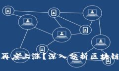 比特币明年能否再度上涨？深入分析区块链市场