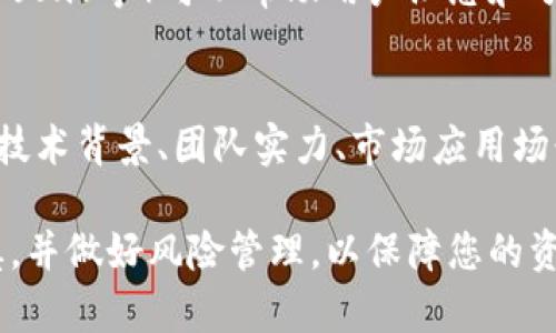 jiaoti如何购买区块链虚拟币：新手指南/jiaoti
区块链虚拟币, 购买虚拟币, 加密货币交易所, 虚拟币投资/guanjianci

随着区块链技术的发展和普及，越来越多的人开始关注和投资虚拟币。然而，对于初学者来说，如何安全、便捷地购买虚拟币仍然是一个挑战。本文将为您提供一份详细的购买区块链虚拟币的指南，涵盖从选择交易所到了解安全存储等各个方面，帮助您顺利进入这个新兴市场。

一、什么是区块链虚拟币？
区块链虚拟币是指基于区块链技术创建的数字货币，最著名的例子是比特币（Bitcoin）。虚拟币利用去中心化的特性，保障交易的安全性和透明度。与传统货币相比，虚拟币不受中央银行或政府的控制，其价值通常由市场供求关系决定。

二、为什么要购买虚拟币？
购买虚拟币的原因有很多。首先，虚拟币投资可以提供高回报的机会，尤其是在牛市时期。其次，虚拟币作为一种资产配置工具，可以帮助投资者对抗通货膨胀，增强投资组合的多样性。此外，虚拟币在某些国家和地区被越来越多的人接受，使用场景也正在不断扩大，具有一定的实用价值。最后，区块链技术的未来潜力引发了众多投资者的兴趣，促使他们进入这一领域。

三、如何选择合适的交易所？
选择一个合适的交易所是购买虚拟币的第一步。以下是一些关键因素：
1. 安全性：确保交易所具备良好的安全记录，使用高强度的加密技术来保护用户资产。
2. 用户体验：交易所的界面应友好易用，方便新手入门。
3. 交易费用：了解交易所的费用结构，包括交易费、提现费等，选择成本较低的平台。
4. 交易对：确保所选交易所提供您想要购买的虚拟币交易对。
常见的交易所有Binance、Coinbase、OKEx等，用户在选择时可根据自身需求进行对比。

四、如何注册并开设账户？
在选择好交易所后，您需要注册一个账户。以下是注册的步骤：
1. 提供个人信息：输入您的电子邮件和密码。确保密码复杂且独特，以增强账户安全。
2. 验证身份：根据交易所的要求，完成身份验证，这通常包括上传身份证明文件和自拍照片。此步骤旨在防止洗钱和其他非法活动。
3. 设置安全措施：启用双重验证功能，以额外保护您的账户。
账户注册成功后，您就可以开始购买虚拟币了。

五、如何购买虚拟币？
购买虚拟币的步骤通常包括：
1. 存入资金：通过银行转账、信用卡或其他支付方式为您的交易账户充值。请注意，不同交易所对资金入账的时间和费用可能不同。
2. 选择币种：在交易所界面上选择您想要购买的虚拟币，例如比特币、以太坊等。
3. 下单交易：根据市场价格选择市价单或限价单下单。市价单会立即按当前市场价成交，而限价单则会在您设定的价格成交。
4. 确认交易：下单后，您将收到交易确认信息，请仔细检查，以确保交易正常进行。

六、如何安全存储虚拟币？
购买虚拟币后，安全存储至关重要。以下是一些存储建议：
1. 热钱包与冷钱包：热钱包在线存储，适合频繁交易；冷钱包则离线存储，更加安全，适合长期保存。
2. 硬件钱包：购买一款硬件钱包（如Ledger、Trezor）可以大大增强您的安全性，这些设备专为存储虚拟币设计。
3. 备份私钥：确保妥善备份您的私钥和助记词，倘若丢失，您将无法访问存储在钱包中的资产。

七、如何分析虚拟币投资的风险与回报？
作为一种新兴的投资形式，虚拟币具有较高的投资风险。投资者需掌握以下要点：
1. 市场波动性：虚拟币市场波动极大，一日内价格可能大幅上涨或下跌，需做好心理准备。
2. 项目风险：在投资某种虚拟币前，了解该项目的背景、团队、技术及其应用场景，谨防骗局。
3. 法规风险：各国对虚拟币的监管政策不断变化，投资者需关注当地法律法规的动态，确保投资合法有效。

八、常见问题解答

1. 虚拟币投资与传统投资有何不同？
虚拟币投资与传统投资在多个方面存在显著差异。首先，虚拟币市场的波动性远远高于股票或债券市场，这意味着潜在收益和风险均更高。此外，虚拟币市场是24小时不间断交易，投资者需要随时关注市场动态。其次，虚拟币的资产属性不同于传统金融资产，它不是由实物或政府背书支持的，而是基于区块链技术和网络效应。最后，虚拟币交易相对去中心化，部分用户因而更青睐于其隐私保护和自由度，但这也增加了投资风险。

2. 如何避免虚拟币交易的诈骗？
确保安全的投资环境是虚拟币投资的一个重要方面。投资者应从以下几个方面入手来避免诈骗：首先，选择知名度高、评价良好的交易所进行交易，避免使用不知名的平台。此外，对于通过社交媒体或其他渠道推荐的虚拟币项目，投资者应保持警惕，尽量多做研究，了解项目的合法性。还应避免将个人信息和资产私钥泄露，防止钓鱼网站和虚假平台的攻击。最后，即使在重磅新闻和舆论压力下，也应保持冷静，做出理智的投资决策。

3. 我需要了解什么法律法规以参与虚拟币投资？
在参与虚拟币投资之前，了解相关法律法规至关重要。不同国家对虚拟币的监管政策各异，有些国家对虚拟币交易采取开放态度，而另一些国家则实施严格管制。这些法律法规不仅包括税收政策，还可能涵盖反洗钱、反恐融资等法律要求。投资者应主动寻找相关法律文件，必要时寻求法律顾问的建议，确保自身投资活动合规。此外，需关注各国监管政策的动态变化，以便及时调整投资策略，规避潜在风险。

4. 虚拟币的价值是如何确定的？
虚拟币的价值主要由以下几个因素决定：市场供求关系是最基本的因素，供需失衡会导致币价剧烈波动；其次，项目的市场应用场景和技术背景也会影响其价值。比如，某些虚拟币可能在特定行业或应用中占据领跑地位，从而吸引更多的投资者关注；此外，市场的整体氛围，也会影响投资者的情绪和行为，尤其是在牛市和熊市阶段，投资者的信心直接关系到虚拟币的价格走势。

5. 如何跟踪我的虚拟币投资组合的表现？
为了有效跟踪虚拟币投资组合的表现，投资者可以使用多种工具和方式。首先，一些交易所提供投资组合跟踪功能，用户可以直接在平台上查看自己的资产表现。其次，第三方的加密资产管理工具（如CoinTracking、Blockfolio等）可以帮助用户汇总和分析不同交易所的资产。有些工具还提供实时市场价、交易提醒等功能，可以帮助投资者及时把握投资机会。在日常管理中，定期评估投资组合，适时调整持仓比例，以应对市场变化，也是关键所在。

6. 如何选择适合的虚拟币进行投资？
选择适合的虚拟币进行投资需综合考虑多个因素。首先，投资者需评估自身的风险承受能力和投资目标，根据这些来确定投资的币种及其比例。其次，研究各个虚拟币的市场表现，包括价格波动、交易量及市值等。项目的技术背景、团队实力、市场应用场景也应纳入考虑行列。此外，注意项目的社区活跃度和开发进展，活跃的社区通常更能促进项目发展。最后，定期更新您的知识，参与行业讨论，从专家和经验丰富的投资者处获取更多信息，能帮助您进行更好的投资决策。

总结而言，购买区块链虚拟币并非一件简单的事情，需要投资者具备一定的知识和技能。希望通过本文的介绍，能够帮助您更好地理解虚拟币市场，安全、有效地进行投资。无论您的投资目标是什么，请务必保持理智、谨慎，并做好风险管理，以保障您的资金安全。