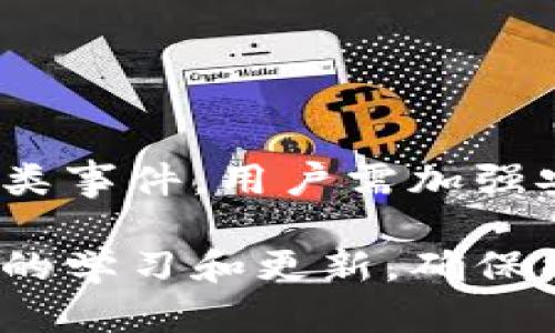    tpwallet创建钱包失败的原因及解决方法  / 

 guanjianci  tpwallet, 创建钱包失败, 问题解决, 钱包使用  /guanjianci 

在数字货币日益普及的今天，钱包的使用变得愈发重要。其中，tpwallet作为一款受到广泛欢迎的加密货币钱包，因其安全性和便捷性而备受用户青睐。然而，部分用户在使用tpwallet时可能会遇到创建钱包失败的问题。那么，导致这种情况的原因是什么，如何解决呢？本文将详细探讨这一问题，为广大用户提供实用的参考。

一、tpwallet创建钱包失败的常见原因

tpwallet创建钱包失败的原因众多，下面是一些常见的情况：

strong1. 网络连接不稳定/strong
首先，创建钱包需要通过互联网进行数据传输。若用户的网络连接不稳定，则会导致钱包创建失败。为了避免这种情况，用户可以尝试切换到更稳定的网络环境，例如Wi-Fi。

strong2. 应用程序版本问题/strong
其次，tpwallet需要使用最新版本的应用程序。如果用户的tpwallet版本过旧，可能会出现兼容性问题，从而导致功能异常，包括创建钱包失败。因此，确保应用程序始终保持最新版本至关重要。

strong3. 软件权限设置/strong
某些系统可能在隐私设置中限制了tpwallet的权限，这会影响到钱包的正常创建。用户应检查应用权限，确保tpwallet获得了必要的读写权限。

strong4. 钱包名称重复/strong
在创建钱包时，若用户输入的名称与之前创建的钱包名称重复，也会导致创建失败。建议用户在选择名称时，注意区分，使用独一无二的钱包名称。

strong5. 设备存储不足/strong
最后，如果用户的设备存储空间不足，可能会影响tpwallet的正常运行，包括钱包创建的功能。因此，确保设备有足够的清储空间是必要的。

二、解决tpwallet创建钱包失败的方法

针对上述可能导致tpwallet创建钱包失败的原因，以下是一些解决方案：

strong1. 检查网络连接/strong
在创建钱包前，用户应该确认网络连接的稳定性。可以尝试打开其他网站或应用，查看网络是否正常工作。如果网络不稳定，可以重启路由器或者联系网络服务提供商。

strong2. 更新tpwallet应用程序/strong
用户应定期检查tpwallet的最新版本，确保下载和安装最新更新。用户可以访问应用商店，查看是否有可用的更新，并及时进行更新。

strong3. 调整应用权限设置/strong
用户需要确保tpwallet具有必要的权限。可以前往设置——应用管理——tpwallet，检查并允许必要的权限，例如存储和网络访问。

strong4. 更改钱包名称/strong
若用户创建的钱包因名称重复而导致失败，可以尝试使用不同的名称，确保所选名称的唯一性。

strong5. 释放设备存储空间/strong
用户应定期清理不必要的文件，删除不再使用的应用，以确保设备有足够的存储空间供tpwallet正常运行。

三、如果以上方法仍然无法解决问题怎么办

如果用户在尝试过以上方法后仍然无法解决tpwallet创建钱包失败的问题，可以采取以下措施：

strong1. 查看社区论坛/strong
用户可以访问tpwallet的社区论坛，查看是否有其他用户报告类似的问题。在论坛中，常常会找到解决方案或官方回应，帮助用户找到答案。

strong2. 联系官方客服/strong
如无法在论坛找到解决方案，用户可以直接联系tpwallet的客服团队，描述具体问题以获得专业帮助。客服通常能够提供更详细的故障排除步骤。

strong3. 查阅官方文档/strong
tpwallet提供了一些官方文档和帮助中心，可以指导用户如何使用其软件。用户可以查阅相关文档，了解软件的使用方式和常见问题解决方法。

四、在创建钱包前应注意什么

为了确保创建钱包的顺利进行，以下是一些建议：

strong1. 确保信息安全/strong
在创建钱包前，用户应确保网络安全，尽量避免在公共Wi-Fi下进行钱包创建。建议在安全的私人网络中创建，以防止信息被黑客窃取。

strong2. 存储备份信息/strong
创建钱包后，用户会收到助记词和私钥。用户应妥善保存这些信息，以确保在需要恢复钱包时不会丢失。可以将它们写在纸上或保存在安全的云存储中。

strong3. 熟悉使用流程/strong
在创建钱包之前，用户可以先阅读tpwallet的使用教程，了解钱包使用的基本流程和各项功能，从而在创建时减少出错的机会。

五、其他用户可能遇到的相关问题

在使用tpwallet时，用户可能还会遇到其他一些常见问题，下面列出6个与创建钱包相关的常见问题并提供详细解答：

1. 钱包恢复失败，怎么办？
如果用户在尝试恢复钱包时遇到问题，通常是由于输入的助记词错误或助记词不完整。建议用户仔细核对助记词，并保持输入的顺序和拼写的准确性。此外，确保使用正确的应用版本进行恢复。

2. 通过二维码导入钱包失败
如果通过二维码扫描导入钱包失败，可能是二维码不清晰或扫描功能有问题。可以尝试手动输入导入信息，确保输入准确。同时，检查二维码的生成是否正确。

3. 钱包资金不到账，如何查询？
若用户发觉资金未到账，首先应确认交易是否成功。在区块链浏览器中查询交易状态，如果显示已完成，用户可以联系tpwallet客服进行检查。如未完成，则需等待网络确认时间。

4. 恢复助记词丢失怎么办？
丢失助记词将导致钱包无法恢复，建议用户在创建钱包时妥善记录。若助记词意外丢失，基本无法挽回资金。因此，务必要在创建时提供安全措施，以避免丢失。

5. 在多个设备上使用tpwallet是否安全？
在多个设备上使用tpwallet是可行的，但用户必须确保所有设备的安全性，包括安全的网络连接和更新的应用程序。同时，确保不要在公共设备上使用。

6. 钱包内数字货币被盗，该如何处理？
如果用户发现钱包内的数字货币被盗，第一时间应更改钱包密码，联系tpwallet客服寻求帮助。同时，考虑采取法律措施追踪资金。为了避免今后发生此类事件，用户需加强安全措施，例如使用二步验证。

总之，创建tpwallet时遇到问题的用户应详细了解创建过程中的各个环节，仔细排查每一个可能的故障点。同时，保持信息的安全性，定期进行相关知识的学习和更新，确保能够顺利使用钱包，享受数字货币带来的便利与机遇。