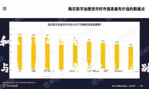 超龄币和区块链的区别

超龄币与区块链：深度解析二者的区别与联系