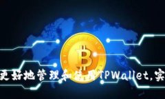   TPWallet没有带宽能转币吗？详解与解决方案 /