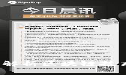 杨添论币：深入解析区块链技术及其应用前景