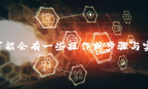 注意：由于我是基于2023年10月之前的数据提供信息，因此可能会有一些操作或步骤与实际情况有所不同，请在操作前先确认具体的操作步骤和内容。

在TPWallet里怎么买币：新手详细指南