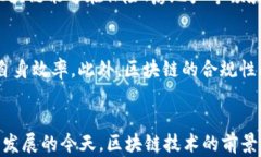   姚前区块链最新论文分析与展望/  关键词： g