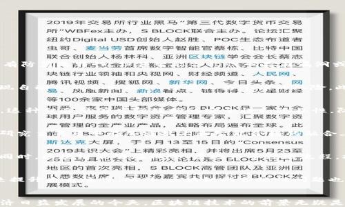 
  姚前区块链最新论文分析与展望/  

关键词：
 guanjianci 区块链, 姚前, 最新论文, 技术分析, 应用前景/ guanjianci 

引言
区块链技术近年来越来越受到学术界和工业界的关注，特别是在金融、供应链管理、物联网等领域展现出来的广泛应用前景。姚前，作为区块链领域的权威学者，其发表的论文不仅推动了理论研究的深入，还引领着相关技术的创新发展。本文将重点分析姚前的一些最新论文，探讨其所涉及的技术、应用及未来可能的研究方向。

姚前区块链研究的重要性
区块链技术的去中心化、不可篡改和透明性，使得其在很多行业中都有了新的应用可能。而姚前在这一领域的研究，不仅为理论框架的构建奠定了基础，更为区块链的实际应用提供了数据支持。他的研究涉及智能合约、共识机制、隐私保护等多个方面，深入揭示了区块链在数字经济时代的独特价值。

最新论文概述
姚前最近发表的论文以深度分析和系统性研究为特点，涵盖了多个区块链相关领域。以下是几篇具有代表性的论文：
ul
    li“区块链技术的最新进展及其在金融行业的应用”：该论文详细阐述了区块链技术在金融行业中的应用实例，包括数字货币、智能合约、资产 token化等，以案例分析为切入点，讲述了这些应用带来的变革。/li
    li“基于区块链的供应链管理系统设计”：通过对传统供应链管理系统的痛点分析，提出了一种基于区块链的解决方案，展示了其在提高透明度、追踪产品来源等方面的优势。/li
    li“隐私保护与区块链结合的机制研究”：聚焦于隐私保护问题，该论文探讨了如何在区块链中实现数据隐私保护的方法，包括加密技术和分层存储策略。/li
/ul

区块链的核心技术分析
在区块链的研究中，核心技术的探索无疑是最关键的部分。姚前在其论文中对以下几项核心技术进行了深入的分析：
ul
    li共识机制：共识机制是区块链的灵魂，姚前分析了多种共识算法（如PoW、PoS、DPoS等）的优缺点，为开发新的高效共识机制提供了理论支持。/li
    li智能合约：作为区块链的自我执行 contractual 能力，姚前强调了智能合约在不同应用场景中的灵活性和高效性。/li
    li数据透明性和不可篡改性：这些特性是区块链的关键，姚前讨论了其对数据安全和可信任性的影响，并探讨了相应的技术实现。/li
/ul

未来研究的方向
随着区块链技术的不断发展，姚前在其论文中也指出了一些未来的研究方向：
ul
    li跨链技术：如何有效实现不同区块链之间的互操作性是未来的研究重点。/li
    li区块链与人工智能的结合：两者结合可以开辟新的应用场景，如智能数据分析、决策支持系统等。/li
    li可扩展性问题：提高区块链的可扩展性是当前研究的热点之一，将会对其广泛应用产生重大影响。/li
/ul

关键问题探讨

问题1：区块链技术面临的主要挑战是什么？
尽管区块链技术具有诸多优势，但在实际应用中也面临多种挑战。首先，网络的扩展性问题是亟需解决的。当前大多数区块链网络在处理速度和交易量上都存在一定瓶颈，限制了其应用范围。此外，安全问题也是一个不容忽视的挑战。尽管区块链本身具有防篡改特性，但若智能合约代码存在漏洞或被恶意攻击，仍然可能造成无法挽回的损失。最后，法律合规性也是区块链技术普及的障碍之一，各国对区块链技术的监管政策尚不统一，这给企业的应用带来了不确定性。姚前在其研究中提到，通过多方合作、技术创新等方式，可以有效应对这些挑战。

问题2：区块链在金融行业的具体应用有哪些？
在金融行业，区块链的应用潜力巨大。姚前的研究指出，区块链在以下几个方面取得了显著成就：数字货币支付，区块链支持的数字货币如比特币，以其去中心化和安全性，成为了一种新兴的支付方式。其次，智能合约在贷款和保险等领域的应用，能够实现自动化的合同执行，降低人为干预的风险。此外，区块链技术还被应用于证券交易、资产管理以及跨境支付等领域，帮助金融机构提高效率、降低成本。

问题3：如何看待区块链与物联网的结合？
区块链与物联网（IoT）的结合被认为是未来技术发展的一个重要方向。姚前指出，物联网设备所产生的数据可以通过区块链进行安全、透明的记录与交易。比如，在智能家居中，设备可以通过区块链进行直接的通信与交易，减少中介环节，提高效率。同时，这种结合能够增强数据的安全性和隐私性，防止数据被非法篡改。此外，基于区块链的物联网可以构建智能合约，例如，设备之间的自动化交易，从而实现全面的自动化管控。

问题4：隐私保护在区块链中的重要性为何？
隐私保护是区块链技术中一个被广泛讨论的话题。姚前在其研究中指出，尽管区块链提供了数据透明性，但在某些场景中，保护用户隐私同样重要。尤其是在涉及个人敏感数据的应用，如医疗、金融等领域，隐私保护显得尤为重要。目前，针对隐私保护的研究主要集中在加密技术和智能合约的融合上，通过这些技术的使用，能够在确保透明性和可信任性的同时，保护用户数据不被泄露。隐私保护的实现不仅能够提高用户对区块链技术的信任，还有助于推动其在更多行业中的普及应用。

问题5：区块链技术的应用对于传统行业的影响是什么？
区块链技术在传统行业的应用正逐渐改变着业务模式。首先，在供应链管理中，区块链能够提高透明度和可追溯性，解决传统供应链中信息不对称的问题，从而减少欺诈行为。其次，在医疗行业中，区块链有助于保护患者隐私，确保医疗数据的安全。与此同时，区块链能够在保险、房地产等领域流程，提高交易效率。姚前的研究还表明，传统行业与区块链的结合，最终会促进产业数字化转型，推动经济结构的调整与升级。

问题6：区块链技术的未来发展趋势是什么？
姚前在对区块链未来发展的展望中，强调了几个重要趋势。首先，跨链技术将成为重要的发展方向，能够打破不同区块链之间的壁垒，实现资源的有序流通。其次，随着技术的成熟，区块链与行业应用的结合将越来越紧密，越来越多的企业将采用区块链来提升自身效率。此外，区块链的合规性问题也将引起更多的重视，未来相关法律法规的完善，对技术的应用将起到积极推动的作用。最后，区块链在智能合约、去中心化金融、分布式存储等领域的应用将持续深化，推动整个数字经济的发展。

总结
区块链技术的快速发展为社会经济的各个方面带来了深远的影响，姚前的最新研究为理论的深化和技术的创新提供了重要的支持。通过对其论文的分析，我们不仅能够更好地理解区块链的核心概念与应用背景，也能把握其未来的发展趋势。在数字经济日益发展的今天，区块链技术的前景无疑是充满希望的。