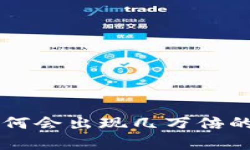 TPWallet的数字货币为何会出现几万倍的增长? 深度分析与解读