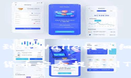 交易所的币怎么提现到TPWallet？详细指南与常见问题解答

如何将交易所的数字货币安全提现到TPWallet