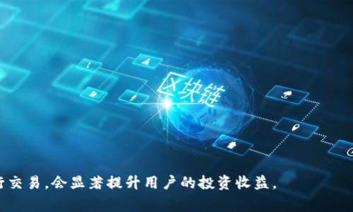 tiaoti如何去除TPWallet的流动池设置？详细指南与常见问题解答/tiaoti  
TPWallet, 流动池, 去除, 钱包设置/guanjianci  

TPWallet流动池的介绍  
TPWallet是一个日益流行的数字钱包和DeFi（去中心化金融）平台，其流动池功能允许用户存入代币并获得行政费用或奖励。流动池是DeFi项目的核心组成部分，它允许用户在链上提供流动性，从而获得被动收入。尽管这些功能很有吸引力，但有时用户可能想要去除流动池设置，以便调整投资策略或避免损失。  

如去除TPWallet的流动池设置  
去除TPWallet的流动池设置的步骤其实相对简单，但应该注意进行操作前做好备份，以免丢失任何重要资产。以下是详细步骤：  
ol  
listrong打开TPWallet钱包：/strong使用移动设备或者电脑访问TPWallet钱包，确保登录你的账户。若未安装TPWallet，请先进行下载并设置账户。/li  
listrong访问流动池功能：/strong在钱包主页面上，找到“流动池”选项，点击进入。这里将列出你目前所有的流动池投资，包括所有提供的代币和收益。/li  
listrong选择要去除的流动池：/strong浏览列表，选择你想要去除的流动池。每个流动池旁边通常会有“撤回”或“去除流动性”的按钮。/li  
listrong执行撤回操作：/strong点击相应的按钮，系统会弹出一个确认窗口，显示你是否确实想要撤回流动性。在确认你的意图后，输入你希望撤回的数量，然后确认交易。/li  
listrong确认交易费用：/strong在区块链网络上进行交易需要一定的费用，确保你钱包中还有足够的代币支付交易费用。/li  
listrong查看交易状态：/strong完成交易后，可以在“交易历史”中查看撤回是否成功。/li  
/ol  
如撤回失败，请检查网络状态，或确保代币没有被锁定。若有任何疑问，可以咨询TPWallet的客服团队。  

去除流动池需要注意的事项  
在去除TPWallet流动池之前，有一些注意事项需要考虑：  
ul  
listrong市场波动：/strong去除流动池可能会使你失去收益。如果市场价格正在上升，持有代币可能更有利可图。/li  
listrong潜在损失：/strong流动池收益往往是根据手续费和激励计算的，撤回可能导致之前的收益被丢失。/li  
listrong交易费用：/strong每个交易都需要支付网络费用，因此在撤回之前确保有足够的资金支付这些费用。/li  
listrong税务问题：/strong在一些地区，流动性提供者需要就资本利得缴纳税款，撤回时应提前了解相关政策。/li  
listrong最终结果确认：/strong在做出决定前，务必仔细查看你的投资组合，确认去除流动池是否真的是对你最有利的操作。/li  
/ul  

常见问题解答  
h4问题1: TPWallet的流动池是如何工作的？/h4  
TPWallet的流动池允许用户将资金存入池中，从而提供流动性，用户在池中存入的资产通过智能合约进行管理。这种机制使得交易所能够在用户之间执行交易，而不需要买卖双方同时在线。每笔交易都会产生一定的手续费，这些费用会根据每位流动性提供者的份额分配。  
流动性提供者通常可以获得一部分交易手续费作为回报，因此，流动池提现和流动池收益是分开的。用户需要保持活跃，并根据市场情况灵活调整个人投资策略。  

h4问题2: 去除流动池会产生手续费吗？/h4  
是的，去除TPWallet流动池时会产生手续费。撤出的金额和你存入的金额可能会因为流动性池的市场波动而存在差价。此外，网络本身的手续费也会增加成本。一般情况下，手续费在每笔交易中都有详细显示，用户在进行操作前可以仔细阅读相关信息。  
为了节约费用，用户可以选择在网络使用较少的时间段内进行撤销，比如在网络不繁忙的时段进行交易。这可以最大限度降低交易成本。  

h4问题3: 撤回流动性后的资金会多久到账？/h4  
撤回流动性后，资金到账的时间因网络情况而异。一般而言，TPWallet会尽快处理交易，但在网络拥堵或者流量较大时，到账可能会延迟。一旦交易被确认，资金通常会在几分钟内到账，你可以在钱包中查看最新余额。  
若发现提现长时间未到账，可以查看交易记录，确认交易状态，或联系TPWallet的客服获取帮助。  

h4问题4: 如果我撤回流动性，是否可以随时恢复？/h4  
是的，用户可以在任何时候恢复流动性，只要钱包中持有相关代币即可。撤回流动性与恢复流动性是两个独立的操作。如想再次入池，用户需重新存入资金，并同样遵循流动池的相关条款和条件。  
用户在恢复流动性时也需注意市场情况以及个人的投资策略，遵循合理的投资原则，以获得最佳收益。  

h4问题5: 撤回流动性是否会损失原有的奖励？/h4  
是的，在撤回流动性后，用户可能会失去原有的奖励或者收益。流动性挖矿通常是基于持有期限的，越长时间持有，获得的收益越多。一旦退出流动池，原本累积的收益也会中断。因此，在决定撤回之前，用户应充分评估个人情况和市场走势，权衡风险收益。  
在一些情况下，用户可能会设定特定的条件，等市场波动达到预期后再进行操作，以获取更高的利润。  

h4问题6: 如果我在撤回流动性时遇到问题，应该怎么办？/h4  
如果在撤回流动性时遇到技术问题或操作问题，用户可以采取以下几种方式寻求帮助：  
ul  
listrong查看官方文档：/strong首先，访问TPWallet的官方文档，其中详细介绍了每个操作的步骤和可能的错误处理。/li  
listrong联系客服：/strong如果官方文档无法解决问题，可以直接联系客服，通常会有专人处理用户的技术问题。/li  
listrong社区寻找解决方案：/strong许多用户在论坛或社交媒体上分享他们的经验，你可以可能会找到类似问题的解决方案。/li  
listrong确认网络状态：/strong确保区块链网络正常，避免在网络拥堵时进行操作，这有时会导致很多意外问题。/li  
/ul  
通过这些方式，用户应该能更快地解决问题并恢复正常操作。  

综上所述，去除TPWallet的流动池设置虽然操作简单但需要谨慎行事。在奖励与风险之间做好充分的调查并选择最佳时机和方法进行交易，会显著提升用户的投资收益。