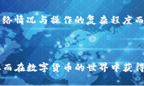 tiaotitpwallet的子钱包详解：功能、优势与使用指南/tiaoti

tpwallet, 子钱包, 数字资产管理, 区块链钱包/guanjianci

在数字货币和区块链技术的发展迅速的今天，越来越多的用户开始关注如何更好地管理他们的数字资产。而tpwallet因其高效、功能丰富而受到人们的广泛关注。本文将详细探讨tpwallet的子钱包功能，介绍其优势、使用指南，并解答几个相关问题，以帮助用户更好地理解这一工具。

什么是tpwallet的子钱包？
tpwallet是一个基于区块链技术的数字资产管理工具，提供了多种功能来确保用户的资产安全和便捷管理。其中，子钱包功能是tpwallet的一大亮点，允许用户在主钱包下创建多个子钱包。子钱包本质上是主钱包的扩展，用户可以在每个子钱包中保存不同种类的数字资产，实现更细致的管理。

tpwallet的子钱包的功能和优势
1. **多资产管理**：tpwallet允许用户在子钱包中存储多种类型的数字资产，例如比特币、以太坊等。用户可以根据需要轻松创建或删除子钱包，便于管理不同项目或不同种类的资产。

2. **隐私保护**：每个子钱包可以设定独立的安全密码和助记词，这样即使主钱包的安全性受到威胁，子钱包中的资产仍然可以得到保护。这样一来，用户可以将不同的资产分开管理，从而降低潜在风险。

3. **便捷交易**：子钱包间的资金转移可以更加迅速和便捷。用户可以在不同的子钱包之间自由划拨资金，而无需繁琐的外部交易流程。

4. **财务信息透明**：每个子钱包的交易记录都是独立的，用户可以很容易地跟踪和管理他们的财务流动。通过这种方式，用户可以直观地了解每个子钱包的资产状况和交易历史。

如何创建和管理tpwallet的子钱包
创建和管理tpwallet的子钱包非常简单。用户可以按照以下步骤进行操作：

1. **下载并安装tpwallet**：首先，从官方网站上下载并安装tpwallet。注册并创建一个主钱包账户。

2. **创建子钱包**：登录主钱包后，在钱包设置中找到创建子钱包的选项。根据提示设定子钱包的名称和安全密码，并确认创建。

3. **管理子钱包**：用户可以通过主钱包界面方便地访问和管理各个子钱包。可进行资金转移、交易和查看每个子钱包的资产情况。

4. **定期备份**：为了防止丢失资产，用户应定期备份主钱包和所有子钱包的助记词和安全信息。

tpwallet的子钱包适合什么样的用户？
tpwallet的子钱包功能特别适合以下几类用户：

1. **投资者**：频繁进行数字资产交易的投资者可以通过子钱包将资产分类管理，帮助他们更好地了解每种资产的表现。

2. **企业用户**：为了避免资金混淆，企业用户可使用子钱包为不同业务部门或项目设立独立的钱包，以管控预算和资产分配。

3. **数字货币爱好者**：热爱区块链技术和数字资产的用户，可以利用子钱包圆满管理自己的财富，进行更加复杂的投资操作。

tpwallet的子钱包安全性解析
安全性是数字资产管理的重中之重，tpwallet的子钱包在这方面有其独特的设计理念。

首先，子钱包的独立性使得资金更加安全。即使主钱包的助记词泄露，子钱包中的资产仍然因为其独立的管理机制而受到保护。

其次，tpwallet还提供了多重身份验证功能，用户可以启用双因素认证，增加账户的安全性。在进行任何关键操作时，用户需要通过手机确认，从而减少被黑客攻击的风险。

最后，tpwallet会定期进行系统更新和安全检查，确保其钱包技术始终处于行业前沿，为用户提供一个安全可靠的环境。

tpwallet子钱包的使用案例分析
为了更好地理解tpwallet子钱包的应用价值，下面将分析几个具体使用案例：

案例一：个人投资者小张在tpwallet中创建了三个子钱包，分别用于存储比特币、以太坊和他新近购买的NFT。他希望通过这种方式能够清晰地跟踪每种资产的波动和业绩，确保他能及时做出投资决策。

案例二：某科技初创公司决定将与区块链相关的数字资产保存在tpwallet中。他们在tpwallet中创建了多个子钱包，每个钱包对应公司的不同部门。这样可以更简便地管理公司的投资流动和费用，同时也能清晰地追踪各部门的花费情况。

案例三：一位数字货币爱好者在tpwallet中创建了多个子钱包，每个钱包对应不同的项目和投资策略。这样，他可以在不混淆思路的情况下，灵活地调整他的投资组合，充分利用市场变化带来的机会。

tpwallet子钱包的未来发展趋势
随着数字货币市场的不断演变，tpwallet的子钱包发展趋势值得关注。未来，tpwallet可能会进一步增强子钱包的功能，例如引入更智能的资产管理工具和算法，以更好地满足用户的投资需求。

此外，tpwallet或许会与更多的金融服务机构合作，推出综合性的资产管理解决方案，使得用户能够一站式管理所有数字资产。这将极大提高用户的交易效率和资产增值潜力。

常见问题解答

1. tpwallet支持哪些数字资产？
tpwallet目前支持多种主流数字资产，包括比特币（BTC）、以太坊（ETH）、莱特币（LTC）等等。除此之外，用户还可以通过子钱包功能管理其他各种ERC-20代币，极大丰富了数字资产的使用和存储方式。

随着市场的发展，tpwallet还计划在未来增加对更多数字资产的支持。用户可以通过软件更新或定期访问官网了解最新的资产支持信息。

2. 如何保证tpwallet的安全性？
tpwallet采用了多重安全机制，包括数据加密、助记词保护以及双因素认证等，确保用户资产的安全性。同时，建议用户定期进行钱包备份，妥善保管助记词和其他安全信息。

另外，用户在使用tpwallet时，应保持软件版本的更新，防止安全漏洞，并避免在不安全的网络环境下进行交易。

3. 子钱包之间可以进行转账吗？
是的，tpwallet允许用户在不同的子钱包之间进行资金转移。用户只需在钱包介面选择目标子钱包，输入金额，然后确认即可完成转账，这一操作既方便又快捷。

这种功能极大提高了数字资产管理的灵活性，用户可以根据市场动态随时调整资金配置，让资产管理更加高效。

4. 我可以随时删除子钱包吗？
用户可以随时删除子钱包。在tpwallet的管理界面中，找到需要删除的子钱包，确认后即可完成删除操作。不过，请注意，删除后子钱包中所有的资产也将被清空，需谨慎操作。

建议在进行删除操作前备份重要的交易记录和助记词，以防出现意外。

5. 如何恢复丢失的子钱包？
如果用户丢失了子钱包的信息，可以通过助记词进行恢复。用户必须确保在创建钱包时保存好助记词，因为这是一切恢复操作的基础。通过tpwallet提供的恢复功能，逐步输入助记词后即可找回子钱包。

如果助记词丢失，遗憾的是无法恢复子钱包中的资产，因此强烈建议用户在设立子钱包时，做好备份和记录。

6. tpwallet会收取费用吗？
tpwallet使用是免费的，但在进行数字资产的转账或交易时，交易网络可能会收取燃料费用（Gas Fee）。具体的费用标准通常根据网络情况与操作的复杂程度而有所变化。

用户应在转账前确认相关费用，避免在过程中产生额外的意外开销。

通过本篇文章的介绍，相信读者对tpwallet的子钱包有了更深入的理解。希望以上内容能够帮助用户更好地管理他们的数字资产，从而在数字货币的世界中获得成功。