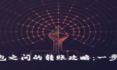 EOS魔方与TP钱包之间的转账攻略：一步步教你轻松
