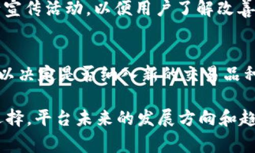   全面解析TPWallet：以太坊交易所的市场新星 / 

 guanjianci TPWallet, 以太坊交易所, 加密货币, 数字钱包 /guanjianci 

随着区块链技术的日益成熟以及加密货币市场的快速发展，数字钱包和交易所的需求也在不断增长。其中，TPWallet作为一款新兴的以太坊交易所，凭借其便捷的操作界面和丰富的功能，逐渐吸引了越来越多的用户。本文将全面解析TPWallet，包括其功能特点、优势、使用流程、安全性，以及与传统交易所的比较。同时，我们还将探讨6个相关问题，以便为用户提供更全面的理解。

TPWallet的功能特点
TPWallet不仅仅是一个以太坊交易所，它更是一款功能强大的数字钱包。用户可以通过TPWallet进行各种加密货币的存储、交易和管理。以下是TPWallet的一些主要功能：

strong1. 多币种支持/strong
除了以太坊，TPWallet还支持多种以太坊基础上创建的ERC-20代币。这意味着用户可以通过同一平台管理多种不同的加密货币，方便快捷。

strong2. 去中心化交易/strong
TPWallet提供去中心化交易功能，用户可以通过智能合约直接进行交易，无需第三方介入。这种方式不仅提高了交易的安全性，还降低了交易成本。

strong3. 用户友好的界面/strong
TPWallet采用了直观的用户界面，即使是初学者也能轻松上手。通过简单的几步操作，用户可以完成钱包的注册、资金的充值和交易的进行。

strong4. 实时行情监控/strong
用户可以在TPWallet中实时查看市场行情，掌握最新的交易信息。这一功能对于投资者及时决策至关重要。

strong5. 安全性/strong
TPWallet注重用户的资产安全，采用了多重加密技术和双重身份验证等措施，确保用户的资金安全。此外，用户还可以选择将私钥保存在本地，进一步增强安全性。

TPWallet的优势
与其他数字钱包和交易所相比，TPWallet有以下几点独特优势：

strong1. 低交易费用/strong
TPWallet相较于许多传统交易所，提供了更低的交易手续费，这为用户在频繁交易时节省了不少成本。

strong2. 快速交易/strong
TPWallet的交易速度相对较快，用户可以在几分钟内完成资产的转移和交易，节省了等待时间，提升了用户体验。

strong3. 社区支持/strong
TPWallet积极构建社区生态，用户可以通过社区平台进行交流和经验分享，帮助更多的新手用户，也促进了平台的发展。

strong4. 持续创新/strong
TPWallet团队致力于不断产品，推出更多功能。定期更新的平台版本，保持技术的先进性和用户体验的流畅性。

如何使用TPWallet进行交易
使用TPWallet进行交易非常简单，以下是具体的步骤：

strong1. 下载和安装TPWallet/strong
用户首先需要从官方网站下载TPWallet的客户端，支持iOS和Android操作系统，用户可以选择适合自己的版本进行安装。

strong2. 注册账号/strong
安装完成后，用户需根据提示进行账号注册。注册过程中，需要设置登录密码，并进行邮箱或手机验证以确保账号安全。

strong3. 创建钱包/strong
注册成功后，用户可以创建一个新钱包。在创建钱包时候，请务必保存好助记词，确保在丢失设备时能够找回钱包。

strong4. 充值资金/strong
在钱包创建完成后，用户可以通过支持的方式进行充值，例如通过银行卡、其他数字货币转账等方式，将资产充值到TPWallet中。

strong5. 开始交易/strong
资产充值成功后，用户可以进入交易界面，选择想要交易的币种，输入交易金额，确认后即可完成交易。

TPWallet的安全性分析
现代数字货币市场中，安全性是用户最为关心的话题之一。TPWallet在此方面采取了多项安全措施，以确保用户的资产安全：

strong1. 加密技术/strong
TPWallet采用高标准的加密技术，确保用户数据和交易记录不被黑客获取。用户的私钥存储在设备本地，避免了服务器被攻击时资产的风险。

strong2. 双重验证/strong
为了进一步保障账号安全，TPWallet提供双重身份验证功能。用户在进行重要操作时，需提供额外的验证码，这大大提升了安全防护级别。

strong3. 社区监控/strong
TPWallet依靠其社区的力量进行安全监控，用户在交易过程中发现任何异常情况，可以及时在社区中举报和寻求帮助。

TPWallet与传统交易所的比较
TPWallet作为新兴的以太坊交易所，和传统交易所相比，有着明显的优势和不足：

strong1. 用户体验/strong
TPWallet的用户界面设计，操作流程简单易懂，而许多传统交易所功能繁琐，初学者上手较难。

strong2. 手续费/strong
TPWallet的交易费用相对较低，为用户节省了不少资金，而传统交易所通常收取较高的交易费用，这对于频繁交易的用户来说是一大负担。

strong3. 安全性/strong
TPWallet的去中心化特点使得用户资产不集中在一个中心服务器，风险相对较小；而传统交易所则存在黑客攻击的风险，资金安全问题时常引发争议。

strong4. 功能限制/strong
虽然TPWallet的功能日益完善，但相较于一些传统大牌交易所，仍存在某些功能的不足，例如高级交易工具和分析功能，用户在交易时可能会有些不便。

TPWallet的未来发展趋势
随着区块链技术的发展和市场的变化，TPWallet也必然会不断进行自我完善与进化。以下是一些可能的发展趋势：

strong1. 功能扩展/strong
TPWallet有可能会加入更多的功能，如借贷服务、资产管理工具等，以满足不同用户的需求，从而提升平台的整体竞争力。

strong2. 跨链交易/strong
未来，TPWallet可能会拓展至跨链交易功能，实现与其他区块链生态系统的互通，提供更丰富的交易选项。

strong3. 社区生态的强化/strong
TPWallet的社区力量是其发展的基础，未来将更注重社区的建设，鼓励用户之间的交流和合作，共同推动平台。

strong4. 合作与拓展/strong
TPWallet可能会与更多金融机构和企业进行合作，推动加密货币的应用场景，增加用户的使用粘性。

可能相关的问题

1. TPWallet的费用结构是什么？
TPWallet的费用结构相对透明，交易费用相对较低。用户在进行交易时，需要关注每笔交易的手续费，这通常会在交易界面进行提示。此外，如果用户选择通过信用卡或其他的方式充值，可能会面临不同程度的手续费。通过TPWallet进行资产的提取，可能会产生网络手续费，该费用是由以太坊网络设置的，用户需根据当前的网络情况适时调整。

2. 如何安全地使用TPWallet？
安全使用TPWallet的关键在于保护好个人私钥和助记词。用户应避免在公共场合下输入密码，坚持使用复杂的密码，并时常更改。同时打开双重身份验证功能，能进一步保障账户安全。此外，尽量避免在不明设备上登录TPWallet，也不要随便点击陌生链接。定期检查账户交易记录，发现异常及时联系技术支持。

3. TPWallet是适合初学者使用的吗？
TPWallet的用户友好界面和简单的操作流程，使其非常适合初学者。新用户可以通过简单的注册和操作指南轻松上手，进行基本的资产管理和交易。相较于许多复杂的传统交易所，TPWallet更为直观，帮助用户迅速了解加密货币的基本操作。而且，TPWallet的社区也为新手提供了交流平台，可以随时寻求帮助。

4. 如何报告TPWallet上的问题或错误？
用户可以通过TPWallet官方社区、社交媒体平台或者客户支持中心报告遇到的问题或错误。在报告时，用户需尽量详细描述问题，附上截图或相关交易信息，以便技术团队快速高效地进行处理。如果遇到资金安全问题，务必及时与客服联系，以寻求保护措施。

5. TPWallet会定期更新吗？
TPWallet团队会基于用户反馈和市场需求定期更新平台功能。用户可以通过官方公告了解最新版本的功能、修复的bug与安全更新。通常，在版本更新过程中，团队会同时进行宣传活动，以便用户了解改善后的使用体验。用户在使用过程中，如果有任何关于功能方面的推荐，也可以反馈至官方，帮助TPWallet更好地发展。

6. 哪些货币可以在TPWallet交易？
TPWallet支持多个以太坊基础的ERC-20代币和稳定币，用户在选择交易资产时可根据自身需求进行操作。在新币上市时，TPWallet团队也会积极进行市场分析与用户调查，以决定是否纳入新的交易品种。为了解最新的支持币种，用户可以在TPWallet的官网或应用内查询。

综上所述，TPWallet在以太坊交易所中展现出良好的前景和潜力。凭借其丰富的功能、低交易费用以及良好的安全性，TPWallet无疑是当下用户管理和交易加密货币的优质选择。平台未来的发展方向和趋势也为用户提供了更丰富的期待。希望本文能够帮助您更全面地了解TPWallet，从而更好地应用于数字货币的投资与管理之中。