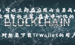    香港地区无法下载TPWallet的原因及解决方案