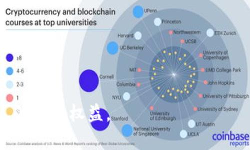    如何查看别人的TPWallet资产与交易记录？  / 

 guanjianci  TPWallet, 查看TPWallet, 加密货币钱包, TPWallet资产  /guanjianci 

随着区块链技术的不断发展，各种数字货币及其管理工具层出不穷，其中TPWallet作为一种广受欢迎的钱包解决方案，为用户提供了安全、便捷的资产管理方式。那么，如何才能查看别人的TPWallet资产与交易记录呢？这不仅涉及到技术手段，还包含对区块链技术、隐私保护以及个人信息安全的理解。本篇文章将深入探讨这个话题，帮助你更好地理解TPWallet的功能以及如何合法且合规地访问别人钱包的信息。

一、什么是TPWallet？
TPWallet是一款多链数字货币钱包，支持多种加密货币的存储与管理。该钱包以其出色的安全性和用户友好界面而受到广泛欢迎。在TPWallet中，用户可以方便地进行数字货币的交易、转账、收款等操作。除此之外，TPWallet还为用户提供了去中心化应用（DApp）的访问功能，极大丰富了用户的资产管理体验。

TPWallet的另一个显著特征是它对多链资产的支持，这意味着用户不仅可以在以太坊链上管理ERC-20代币，还可以在其他主流区块链平台上进行资产管理，例如比特币（BTC）、莱特币（LTC）等。这种多元化的支持使得TPWallet成为加密货币投资者的一站式解决方案。

二、如何查看别人的TPWallet资产与交易记录？
要查看别人的TPWallet资产与交易记录，首先需要了解区块链的基本运作原理。区块链是公开透明的，一旦交易被记录在链上，任何人都可以通过区块浏览器访问这些信息。然而，由于TPWallet使用了多个区块链，访问的具体方法也会有所不同。

1. **获取钱包地址**: 查看别人TPWallet的资产，首先需要对方的TPWallet地址。这个地址通常是一个由字母与数字组成的字符串，类似于银行账户号码。你可以向对方索取这个地址，若对方同意，方可继续下一步。

2. **使用区块浏览器**: 每种区块链都有其专属的区块浏览器。例如，对于以太坊链，你可以使用Etherscan进行查询；而对于比特币链，可以使用Blockchain.com或BTCScan。输入获取的TPWallet地址后，你可以查阅该地址的资产总览和交易记录。

3. **理解交易详情**: 在区块浏览器上，你可以看到一系列交易记录，包括交易时间、交易金额、交易哈希等信息。了解这些信息的意义，可以帮助你分析对方的投资习惯或资产状况。

三、查看别人TPWallet资产的法律和道德考量
虽然区块链技术确保了交易的公开透明，但是查看他人钱包信息的法律和道德问题亟待关注。大多数国家和地区对数字资产的隐私权和数据保护都有相关的法律规定。在未经对方同意的情况下，主动查询他人钱包信息很可能会引发法律风险。

此外，从道德角度来看，尊重他人的隐私是每个人都应该遵守的基本原则。如果你对于一个人或一个实体的资产情况感到好奇，最好的方式莫过于与其直接沟通，征求对方的意见和许可。

四、查看TPWallet交易记录的工具与方法
在了解了查询他人TPWallet资产的方法后，接下来我们来探讨一些具体的工具及服务，帮助你更加高效地进行交易记录的查看。

1. **不同区块链的专用工具**: 根据使用的区块链，选择适合的区块浏览器是关键。例如，针对以太坊，Etherscan是最为常用的浏览器；对于比特币，你可以使用Blockchair。这些工具不仅可以查看资产情况，还可分析链上数据和趋势。

2. **DApp的帮助**: 有些去中心化应用（DApp）提供钱包地址信息的查询服务，可以整合来自多个链的信息。这些DApp通常具有更强的用户体验与可视化功能，可以让你更清楚地分析对方的资产状况。

3. **相关的API接口**: 对于高级用户，使用API接口查询区块链信息是一种高效的方法。通过编程语言与区块链API连接，可以快速获取到你所需的信息，提高查询的效率。

五、如何保护自己的TPWallet资产不被他人查看？
对于数字资产投资者来说，保护自己的TPWallet资产安全至关重要。以下是一些有效的建议，帮助你确保资产的隐私与安全：

1. **保持钱包地址的私密性**: 在分享你的TPWallet地址时要谨慎。虽然区块链是公开的，但分享钱包地址有可能使得不法分子利用这些信息对你进行攻击。

2. **定期审查交易记录**: 通过定期检查自己的交易记录，可以发现任何异常活动并及时处理。利用区块浏览器和其他工具，监控自己的资产流动情况。

3. **设置强密码与双重验证**: 在TPWallet内，务必设置复杂的密码，避免使用常见的组合。同时，启用双重身份验证功能，增加系统的安全性。

六、可能相关问题解答

以下是一些与你查阅他人TPWallet资产相关的常见问题及其详细回答：

1. 有哪些风险查看别人的TPWallet？
查看他人的TPWallet风险主要体现在隐私侵犯与法律责任方面。大多数国家对个人信息安全与隐私权有法律保护，未经允许擅自查阅他人资产信息可能导致法律后果。此外，某些恶意软件可以分析区块链数据，建议安全地查看和分享钱包地址，不要将其用于不正当用途。

2. 查询他人TPWallet记录是否违法？
查询他人TPWallet记录是否违法取决于你所在的司法管辖区。很多地方的法律对隐私和数据保护有明确规定，未经同意即查询他人信息可能触犯这些法规。因此，在查询前应确保你了解当地的法律框架并获得相关同意。

3. 如何确保我的TPWallet资产信息安全不被泄露？
确保TPWallet资产安全的最佳实践包括使用强密码、启用双重认证以及定期检查账户活动。避免将钱包地址分享给不信任的人，定期更新设备和应用程序，确保使用的网络安全。

4. TPWallet是否有官方客服可以咨询？
TPWallet通常会提供客户支持服务，包括官方网站上的联系方式和社区支持。你可以通过官方网站获取相关信息，解决使用过程中的任何疑问。

5. 如何查看TPWallet的开发者和团队信息？
要查看TPWallet的开发者和团队信息，建议访问其官方网站或社交媒体账户。很多加密资产和钱包项目会在其网站上发布团队成员的信息与背景，以增强透明度和信任度。

6. 有没有简单易用的工具查看区块链交易记录？
是的，很多区块链浏览器如Etherscan、Blockchair等提供直观的用户界面，帮助普通用户快速查看交易记录。只需输入地址或交易哈希，就能获取相应信息，无需编程知识。

通过本文章的详细介绍，希望你对如何查看别人的TPWallet资产与交易记录有了更深刻的理解和认识。同时，也希望你能在这一过程中，遵循合法合规、尊重他人隐私的原则，以保障自身与他人的合法权益。