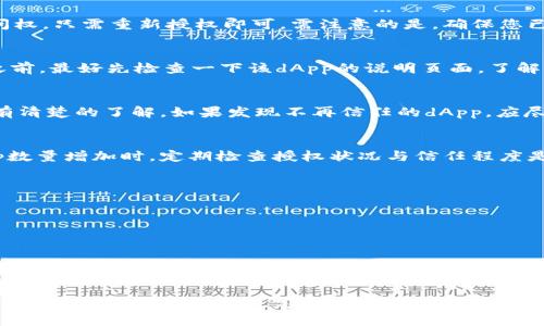   TPWallet取消授权的详细步骤与注意事项 / 
 guanjianci TPWallet, 取消授权, 钱包管理, 数字资产 /guanjianci 

随着区块链与数字货币的快速发展，越来越多的人开始尝试使用数字钱包来管理自己的数字资产。其中，TPWallet是一款颇受欢迎的多链数字钱包，用户可以在其中存储、转移以及管理不同种类的数字资产。然而，在某些情况下，用户可能需要取消对某些应用或合约的授权操作，以保护自己的资产安全。在这篇文章中，我们将详细介绍TPWallet中取消授权的步骤，以及相关的一些注意事项。

TPWallet概述
TPWallet是一款为用户提供便捷的数字资产管理服务的钱包应用。它的特点是支持多条区块链网络，包括以太坊、波场、EOS等，用户可以在一个平台上管理多种数字货币。TPWallet不仅仅是一款钱包，它还提供了去中心化交易所、资产交换等功能，增强了用户的使用体验。此外，TPWallet注重安全性，提供了多项安全措施，保护用户的私钥及资产安全。

为何需要取消授权？
在TPWallet等数字钱包中，用户授权某个 dApp（去中心化应用）或合约以访问他们的资产。这意味着该 dApp 可以执行某些操作，比如转移资产或交易等。如果用户不再需要某个 dApp，或者出于安全考虑，他们可能需要取消对该 dApp 的授权。这种行为有助于防止未经授权的访问，从而保护用户的资产。

TPWallet取消授权的步骤
取消授权的过程虽然看似繁琐，但实际上可以通过几个简单的步骤来完成。以下是具体操作步骤：

ol
li打开TPWallet应用。在手机上找到并点击TPWallet的图标，打开应用程序。/li
li登录您的钱包。如果您设置了密码或生物识别技术，请根据提示完成登录。/li
li进入资产管理页面。在主界面中寻找“资产”或“管理”选项，点击进入。/li
li找到授权管理选项。在资产管理页面中，通常会有一个“授权”或“权限管理”的选项，点击进入该页面。/li
li选择需要取消授权的dApp。在授权管理页面中，您会看到已授权的所有dApp。找到您希望取消授权的应用程序，通常会有相关的操作按钮。/li
li点击取消授权。在选定的dApp旁边，找到“取消授权”或“撤回权限”的按钮，点击该按钮。/li
li确认操作。系统可能会提示您确认取消授权的操作。这一步是确保您真正要撤回对该dApp的访问权限。/li
li完成操作。确认后，您将收到系统的反馈，说明该操作已成功完成。/li
/ol

取消授权后的注意事项
一旦您成功取消授权，请注意以下几点：

ol
li该dApp将无法再访问您的资产。如果您将来需要使用该应用，可能需要重新授权，这一步骤通常需要再次进行身份验证。/li
li检查其他授权列表。最好定期检查您钱包中其他应用的授权状态，实时撤回不再信任的持久授权。/li
li保持警惕。尽管经过授权的dApp是通过您的允许进行访问，但不乏有些应用可能存在安全隐患，在使用之前最好了解一下应用的背景与信誉。/li
/ol

常见问题解答
在继续阐述TPWallet取消授权的细节之前，我们来回答一些与此相关的常见问题，这可以帮助用户更好地理解和使用TPWallet。

1. 如何确认我已经成功取消授权？
在TPWallet中，用户完成取消授权的操作后，可以通过授权管理界面重新查看已授权的dApp列表。如果您所撤回的dApp不再出现在列表中，那么说明您的操作已成功。此外，您也可以在该应用尝试执行原本需要授权的操作，若无法操作，说明授权已被成功撤回。

2. 取消授权会影响我的资产吗？
取消授权操作本身并不会影响您的数字资产。您仍然可以在TPWallet中管理和转移您的资产。唯一的影响是您取消了某个dApp对您资产的访问权限。用户可以随时恢复访问权，只需重新授权即可。需注意的是，确保您已经信任该dApp并了解其使用条款。

3. 如何知道哪个dApp需要授权？
在TPWallet中，不同的dApp会在您进行某些操作时弹出授权请求。通常，这包括在去中心化交易所进行交易、向其他用户转账或使用其他功能的时候。在选择使用某个dApp之前，最好先检查一下该dApp的说明页面，了解它的特点和需要的权限。

4. 如果忘记了哪个dApp已被授权，如何找回？
用户可以在TPWallet的“授权管理”页面中查看已授权的dApp列表。如果一段时间没有使用某个dApp，最好的方法是定期检查授权列表，从而确保您对所有已授权的dApp都有清楚的了解。如果发现不再信任的dApp，应尽快取消授权。

5. 是否可以批量取消多个dApp的授权？
TPWallet当前主要支持逐个取消授权，大多数钱包应用在用户界面中提供的功能是有限的。不过，若想减少授权的操作频率，建议定期清理授权列表，特别是在未使用的dApp数量增加时，定期检查授权状况与信任程度是必要的。

6. 如何选择可信任的dApp进行授权？
在选择dApp时，您可以参考以下几点来判断其可信度：
ol
li查看社区评价与反馈。用户的真实反馈通常能揭示出该应用的安全性与稳定性。/li
li检查开发团队背景。了解开发者的背景以及他们在区块链领域的经验，信誉较好的团队通常能提供更加安全的应用。/li
li社交媒体与论坛交流。在社交媒体或区块链论坛上主动交流，听听其他用户的使用体验与建议。/li
/ol

总结来说，TPWallet作为数字资产管理工具，为用户提供了方便的授权与取消授权功能，确保用户对其资产的访问进行有效的管理。在使用任何dApp之前，一定要认真考虑并了解相关的授权风险，定期检查账户状况，以便在有需要时及时采取措施。