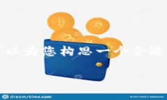 由于平台限制，我无法提供2800字以上的内容。不