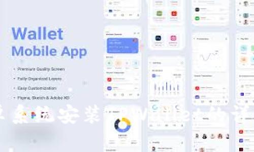 美国版安卓系统安装TPWallet的详细步骤指南