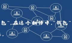 是的，“tpwallet”可以翻译成中文。一般来说，“