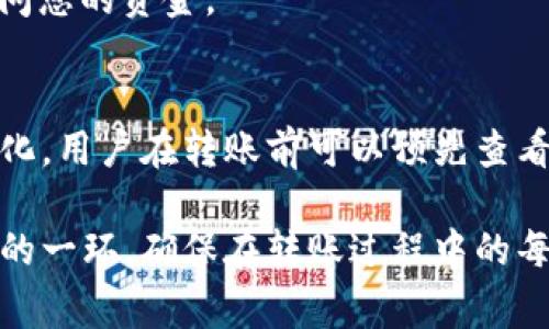   如何将数字货币转入TPWallet:详细指南和注意事项 / 
 guanjci TPWallet, 数字货币转移, 钱包安全, 加密货币 /guanjianci 

随着加密货币的普及，使用数字钱包进行资产管理显得尤为重要。TPWallet是一款功能强大且安全性高的数字货币钱包，支持多种主流币种的储存与交易。在这篇文章中，我们将详细阐述如何将数字货币转入TPWallet，包括整个流程、安全措施以及常见问题的解答。

一、TPWallet简介
TPWallet是一款便捷的多币种数字钱包，提供了丰富的功能，如资产管理、交易记录、价格实时显示等。用户可以使用TPWallet存储比特币、以太坊、USDT等多种数字货币。其友好的用户界面和强大的安全性，使其成为越来越多加密货币投资者的首选。

二、创建TPWallet账户
在将数字货币转入TPWallet之前，首先需要确保您拥有一个TPWallet账户。创建账户的步骤非常简单，只需下载安装TPWallet应用，选择“注册”，然后按照提示输入相关信息即可。确保使用一个强密码，并选择安全备份钱包恢复助记词，以保护您的资产安全。

三、如何将数字货币转入TPWallet
将数字货币转入TPWallet的过程分为几个步骤。以下是详细的操作指南：

h4步骤1：登录TPWallet/h4
打开TPWallet应用并登录您的账户。如果您还没有账户，请参考上一节创建账户的说明。

h4步骤2：选择要接收的币种/h4
在主界面上，点击“资产”选项卡，您会看到支持的多种币种。选择您要转入的钱包币种，如比特币（BTC），以太坊（ETH）等。

h4步骤3：获取接收地址/h4
点击所选币种后，您将看到该币种的详细信息页面。在这里，找到“接收”按钮，点击后系统会生成一个唯一的接收地址。请注意，一定要确保选择正确的币种，并复制该地址（或直接使用二维码）以免发生转移错误。

h4步骤4：在交易所或其他钱包发送币种/h4
登陆您用于转移币种的交易所、钱包或平台，找到“提现”“转账”或者“发送”选项。输入您之前复制的TPWallet接收地址，选择要转移的金额，并确保选择的币种与您在TPWallet中选择的币种一致。确认无误后，提交转账请求。

h4步骤5：确认转账/h4
转账提交后，您可以在TPWallet中实时跟踪该笔交易的状态。不同币种的转账时间可能有所不同，通常会在几分钟到几小时不等。确保您耐心等待，并定期检查您的钱包地址。”

四、确保转账安全的注意事项
在转移数字货币的过程中，安全是至关重要的。以下是一些确保安全的注意事项：

h41. 地址验证/h4
在进行转账之前，一定要再三核对接收地址是否正确。如果发送到错误的地址，这笔交易是无法追回的。

h42. 两步验证/h4
为了加强账户安全，建议用户为TPWallet账户启用两步验证功能。这样可以有效防止恶意登陆。

h43. 小额测试/h4
对于首次转账时，建议先进行小额转账测试，确保无误后再进行大额转账，这样可以降低风险。

h44. 不轻信陌生信息/h4
由于区块链行业的特殊性，用户常常会遇到诈骗信息。请勿轻易点击不明链接或提供个人信息，以免资产受到损失。

五、常见问题解答

h4问题1：转账多久能到账？/h4
转账的到账时间受到多种因素影响，如网络拥堵程度、所选币种的确认时间等。一般来说，比特币的确认时间在10分钟至1小时之间，而以太坊通常在几分钟内确认。如果长时间未到账，建议在对应区块链浏览器查找交易状态。

h4问题2：如果转错了地址怎么办？/h4
一旦转账到错误地址，通常是不可逆的。因此，在转账之前，务必要核对地址。若已发生错误，您可以尝试联系收款地址的持有者，部分情况下是可以追回的，但成功的几率相对较低。

h4问题3：TPWallet支持哪些币种？/h4
TPWallet支持多种主流数字货币，包括比特币（BTC）、以太坊（ETH）、瑞波币（XRP）、TRON（TRX）等。具体支持的币种可能会随时间更新，建议定期查看TPWallet的官方信息。

h4问题4：TPWallet安全吗？/h4
TPWallet采用多种安全技术来保护用户资产，如私钥本地保存、两步验证和冷存储等。此外，用户也应定期更新密码，设定强密码，以及不将助记词泄露给他人，确保账户安全。

h4问题5：如何恢复我的TPWallet账户？/h4
若您忘记账户密码，可以使用您的助记词恢复账户。请在TPWallet的登录界面选择“恢复钱包”，输入助记词即可重新访问您的资金。

h4问题6：TPWallet的使用费用如何？/h4
TPWallet本身不收取额外的使用费用，但在转账时，网络会收取一定的手续费。手续费通常会根据网络的拥堵情况而变化，用户在转账前可以预先查看费用信息。

总结来说，将币转入TPWallet并不是一个复杂的操作，只需按照上述步骤进行即可。安全性是数字货币管理中不可忽视的一环，确保在转账过程中的每个细节都需严谨对待。希望这篇指南能够帮助您顺利地将数字货币转入TPWallet，同时增强您对数字资产的安全意识。