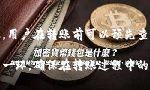   如何将数字货币转入TPWallet:详细指南和注意事项 / 
 guanjci TPWallet, 数字货币转移, 钱包安全, 加密货币 /guanjianci 

随着加密货币的普及，使用数字钱包进行资产管理显得尤为重要。TPWallet是一款功能强大且安全性高的数字货币钱包，支持多种主流币种的储存与交易。在这篇文章中，我们将详细阐述如何将数字货币转入TPWallet，包括整个流程、安全措施以及常见问题的解答。

一、TPWallet简介
TPWallet是一款便捷的多币种数字钱包，提供了丰富的功能，如资产管理、交易记录、价格实时显示等。用户可以使用TPWallet存储比特币、以太坊、USDT等多种数字货币。其友好的用户界面和强大的安全性，使其成为越来越多加密货币投资者的首选。

二、创建TPWallet账户
在将数字货币转入TPWallet之前，首先需要确保您拥有一个TPWallet账户。创建账户的步骤非常简单，只需下载安装TPWallet应用，选择“注册”，然后按照提示输入相关信息即可。确保使用一个强密码，并选择安全备份钱包恢复助记词，以保护您的资产安全。

三、如何将数字货币转入TPWallet
将数字货币转入TPWallet的过程分为几个步骤。以下是详细的操作指南：

h4步骤1：登录TPWallet/h4
打开TPWallet应用并登录您的账户。如果您还没有账户，请参考上一节创建账户的说明。

h4步骤2：选择要接收的币种/h4
在主界面上，点击“资产”选项卡，您会看到支持的多种币种。选择您要转入的钱包币种，如比特币（BTC），以太坊（ETH）等。

h4步骤3：获取接收地址/h4
点击所选币种后，您将看到该币种的详细信息页面。在这里，找到“接收”按钮，点击后系统会生成一个唯一的接收地址。请注意，一定要确保选择正确的币种，并复制该地址（或直接使用二维码）以免发生转移错误。

h4步骤4：在交易所或其他钱包发送币种/h4
登陆您用于转移币种的交易所、钱包或平台，找到“提现”“转账”或者“发送”选项。输入您之前复制的TPWallet接收地址，选择要转移的金额，并确保选择的币种与您在TPWallet中选择的币种一致。确认无误后，提交转账请求。

h4步骤5：确认转账/h4
转账提交后，您可以在TPWallet中实时跟踪该笔交易的状态。不同币种的转账时间可能有所不同，通常会在几分钟到几小时不等。确保您耐心等待，并定期检查您的钱包地址。”

四、确保转账安全的注意事项
在转移数字货币的过程中，安全是至关重要的。以下是一些确保安全的注意事项：

h41. 地址验证/h4
在进行转账之前，一定要再三核对接收地址是否正确。如果发送到错误的地址，这笔交易是无法追回的。

h42. 两步验证/h4
为了加强账户安全，建议用户为TPWallet账户启用两步验证功能。这样可以有效防止恶意登陆。

h43. 小额测试/h4
对于首次转账时，建议先进行小额转账测试，确保无误后再进行大额转账，这样可以降低风险。

h44. 不轻信陌生信息/h4
由于区块链行业的特殊性，用户常常会遇到诈骗信息。请勿轻易点击不明链接或提供个人信息，以免资产受到损失。

五、常见问题解答

h4问题1：转账多久能到账？/h4
转账的到账时间受到多种因素影响，如网络拥堵程度、所选币种的确认时间等。一般来说，比特币的确认时间在10分钟至1小时之间，而以太坊通常在几分钟内确认。如果长时间未到账，建议在对应区块链浏览器查找交易状态。

h4问题2：如果转错了地址怎么办？/h4
一旦转账到错误地址，通常是不可逆的。因此，在转账之前，务必要核对地址。若已发生错误，您可以尝试联系收款地址的持有者，部分情况下是可以追回的，但成功的几率相对较低。

h4问题3：TPWallet支持哪些币种？/h4
TPWallet支持多种主流数字货币，包括比特币（BTC）、以太坊（ETH）、瑞波币（XRP）、TRON（TRX）等。具体支持的币种可能会随时间更新，建议定期查看TPWallet的官方信息。

h4问题4：TPWallet安全吗？/h4
TPWallet采用多种安全技术来保护用户资产，如私钥本地保存、两步验证和冷存储等。此外，用户也应定期更新密码，设定强密码，以及不将助记词泄露给他人，确保账户安全。

h4问题5：如何恢复我的TPWallet账户？/h4
若您忘记账户密码，可以使用您的助记词恢复账户。请在TPWallet的登录界面选择“恢复钱包”，输入助记词即可重新访问您的资金。

h4问题6：TPWallet的使用费用如何？/h4
TPWallet本身不收取额外的使用费用，但在转账时，网络会收取一定的手续费。手续费通常会根据网络的拥堵情况而变化，用户在转账前可以预先查看费用信息。

总结来说，将币转入TPWallet并不是一个复杂的操作，只需按照上述步骤进行即可。安全性是数字货币管理中不可忽视的一环，确保在转账过程中的每个细节都需严谨对待。希望这篇指南能够帮助您顺利地将数字货币转入TPWallet，同时增强您对数字资产的安全意识。