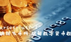 meta charset=＂utf-8＂新加坡区块链飞币网：破解数