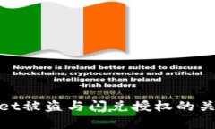 tpwallet被盗与闪兑授权的关系探讨