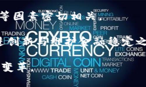 biao ti区块链中的重要数字货币及其应用价值分析/biao ti

区块链, 数字货币, 比特币, 以太坊, 代币/guanjianci

区块链技术近年来引起了广泛关注，尤其是与其相关的数字货币的出现，无疑为数码经济的推动起到了重要作用。随着更多的人参与到区块链生态系统中，越来越多的数字货币被创造出来，这些数字货币不仅仅是交换的媒介，更在金融、业务和社会的各个层面引发了深远的影响。在本文中，我们将深入探讨区块链中一些具有重要作用的数字货币，分析它们的用处、应用场景以及未来发展趋势，为大众用户提供有价值的信息。

一、比特币（Bitcoin）
比特币是最早也是最知名的数字货币，它在2009年由一个使用化名中本聪（Satoshi Nakamoto）的人或团队发明。比特币的出现标志着去中心化数字货币的开始，其核心理念是通过区块链技术实现金融自由和安全的交易。

比特币的作用主要体现在以下几个方面：
ul
    listrong价值储存： /strong比特币被广泛视为一种数字黄金，很多投资者将其视为长期价值储存的工具，尤其是在通货膨胀高企的经济环境下。/li
    listrong去中心化： /strong比特币不依赖于任何中央银行或政府，因此能够跨越当前金融系统的限制，实现真正的去中心化交易。/li
    listrong国际转账： /strong比特币允许用户以较低的费用和快速的速度完成国际间的货币转移，相比传统银行系统更加高效。/li
/ul

然而，比特币也存在一些弊端，例如它的交易速度较慢，能源消耗高，市场波动大等问题，这些都使得比特币的使用受到一定限制。

二、以太坊（Ethereum）
以太坊是由维塔利克·布特林（Vitalik Buterin）于2015年推出的区块链平台。它不仅仅是一种数字货币（以太币），更是一个可以构建去中心化应用程序（DApps）的智能合约平台。

以太坊的应用价值主要有以下几个方面：
ul
    listrong智能合约： /strong以太坊允许开发者在其平台上创建自执行的智能合约，这一技术已被广泛应用于金融服务、投票系统等多个领域。/li
    listrongDApp生态系统： /strong以太坊是目前最流行的DApp平台，许多初创公司选择在以太坊上建立他们的产品，形成了强大的生态系统。/li
    listrong金融创新： /strong以太坊推动了去中心化金融（DeFi）的发展，为用户提供了新的投资和融资方式，包括借贷、交易等。/li
/ul

尽管以太坊的前景广泛，但也面临着扩展性和交易成本等问题，值得开发者持续探索和。

三、瑞波币（Ripple/XRP）
瑞波币是由Ripple Labs开发的一种数字货币，其不仅是为便利快速的国际支付而设计，还利用了独特的共识算法来处理交易。

瑞波币的优势在于：
ul
    listrong快速交易： /strong瑞波币的交易确认时间通常在几秒钟内，相比于比特币和以太坊而言，效率大大提高。/li
    listrong低交易费用： /strong瑞波币的交易费用极低，适合小额、频繁的交易需求。/li
    listrong银行合作： /strong瑞波网络与多个金融机构和银行建立了合作关系，逐渐成为金融机构普遍采用的支付方式。/li
/ul

尽管如此，瑞波币也遭遇了一些法律挑战，其未来的发展需要在合规性与创新之间取得平衡。

四、链上代币（Token）
链上代币通常是在某个平台运营的生态系统内使用的数字资产，代表着特定功能或权益。例如，链上代币可以作为软件使用的燃料、项目的治理工具或激励机制。

代币的作用包括：
ul
    listrong生态系统建设： /strong代币可以激励用户更积极地使用平台服务，促进社区的发展和壮大。/li
    listrong项目众筹： /strong通过发行代币，项目方可以以加密货币的方式进行融资，吸引投资者参与。/li
    listrong用户治理： /strong一些代币持有者可以参与平台的决策过程，增强用户对项目的归属感。/li
/ul

然而，代币的法律合规性问题以及市场波动性也给投资者带来一定风险。

五、数字货币在各行业的应用
随着各种数字货币的普及，它们不仅在金融科技领域得到了广泛应用，还逐渐渗透到其他行业。例如，在供应链管理中，基于区块链的系统能够促进信息的透明共享，提高物流效率；在艺术行业，数字货币和区块链技术的结合使得数字艺术品（NFT）有了可能；在医疗行业中，数字货币也能提高患者数据的安全性。

这种多样化的应用场景意味着数字货币的价值远不止于交易本身，而是承载着更广泛的社会经济功能。随着技术的发展和应用场景的不断拓展，我们有理由相信，未来数字货币的作用将会越来越重要。

六、数字货币的未来趋势
展望未来，数字货币的发展将经历几个重要趋势：
ul
    listrong合规性增强： /strong随着各国政府对数字货币的关注增加，预计会出台更多监管政策来规管数字货币市场，确保交易的安全性和有效性。/li
    listrong技术创新： /strong随着区块链技术的持续进步，未来将会有更多的创新应用产生，在交易速度、安全性、可扩展性等方面不断。/li
    listrong更广泛的应用： /strong数字货币会进一步拓展到更多行业和领域，成为经济运转的重要组成部分。/li
    listrong用户教育： /strong随着人们对数字货币的认知逐渐加深，金融知识的普及将引导更多用户参与数字货币的使用，形成良好的市场环境。/li
/ul

综上所述，区块链中的重要数字货币不仅在金融领域产生了深刻影响，更借助其去中心化的特性，推动了各行各业的发展。随着技术的迅速进步以及市场的不断成熟，我们有理由相信，数字货币的未来将充满机遇和挑战。

附加问题分析

1. 数字货币如何改变传统金融体系？
数字货币的出现对传统金融体系造成了显著影响，最明显的便是去中心化模型的实现。以比特币为例，其不依赖于任何金融机构，用户之间可以直接进行交易，减少了中介环节，实现了资金的快速转移和成本的降低。

而以太坊等平台则提供了基于区块链的智能合约，这意味着在合同执行方面，用户可以更信任系统而非个人，这将有可能引发法律和商业模式的转变。此外，数字货币也推动了全球支付的便利化，有助于提升金融服务的普惠性。

然而，数字货币也给现有的金融监管带来了挑战。由于其匿名性和去中心化特点，传统金融机构在识别和控制风险方面面临困难，如何在数字货币兴起的大潮中采取有效的监管措施，将是各国政府面临的重要课题。

2. 数字货币哪些应用前景最具潜力？
在众多数字货币的应用中，去中心化金融（DeFi）领域展现出极大的潜力。DeFi平台允许用户在无需中介的情况下进行借贷、交易和投资，大幅度提高了金融服务的可及性。同时，通过区块链技术，可以更透明地审计资金流向和合同执行情况，这也是DeFi能够迅速崛起的重要原因。

此外，在传统行业的数字化转型中，数字货币也逐渐被接受，例如在跨境支付领域，瑞波币通过降低交易成本和时间，受到许多金融机构的青睐。同时，NFT市场的发展也让数字艺术和创意产业找到了新的价值体现方式。

3. 未来数字货币的挑战与风险?
尽管数字货币有着广阔的前景，但其发展也面临不小的挑战。首要的一点是技术风险，区块链的底层技术也可能遭受攻击，用户资产存在被盗的风险。此外，数字货币市场的波动性非常大，投资者可能面临高风险。因此，如何在享受高收益的同时控制风险，是重中之重。

同时，合规性问题也成为制约数字货币发展的重要因素。全球范围内的法律法规尚未完全覆盖数字货币市场，如何界定数字资产的法律属性、保护用户权益以及打击洗钱活动，都是各国立法者需要解决的难题。

4. 数字货币的未来将向何处发展？
未来数字货币将在合规性和普及度上不断提升。随着各国监管政策的逐步完善，数字货币将被合法化，越来越多的人将通过正规的渠道参与加密货币交易。同时，数字货币的技术不断创新，未来的区块链将更加强大，支持更多的应用场景。

此外，数字货币与传统金融产品的结合也将是一大发展趋势。例如，传统的基金产品可以通过智能合约在区块链上进行透明化管理，这样不仅能增强用户信任，还有助于资本的流动性提高。

5. 如何安全地投资数字货币？
投资数字货币的安全性是广大投资者最为关心的问题。首先，投资者应确保使用往往声誉好的交易平台进行交易，保持个人信息和资产的安全。两步验证、冷钱包存储等都是必要的安全措施。

其次，在投资之前，用户必须充分了解所投资货币的背景与前景，避免因盲目跟风而造成损失。此外，应当合理规划投资比例，避免将所有资产集中于某一特定数字货币上，以减少投资风险。

6. 如何看待各国政府对数字货币的态度？
各国政府对数字货币的态度各不相同。某些国家，如萨尔瓦多，已经承认比特币作为法定货币，而一些国家则选择了禁止或严格限制数字货币的使用。政府态度的变化通常与经济发展、资本控制、反洗钱等因素密切相关。

在经济增长乏力的情况下，一些国家可能会通过支持数字货币来吸引投资和创业。然而，数字货币的匿名性和去中心化特性，亦让一些国家担心其会帮助不法分子进行资本外逃和洗钱。因此，如何在促进创新与维护金融稳定之间找到平衡，将是各国政府需要面对的一大挑战。

通过对这些问题的深入分析，我们能更全面地理解数字货币在区块链中所扮演的角色，以及其未来可能的发展方向。无论是投资还是应用，随着科技的不断进步，数字货币都将推动经济和社会的进一步变革。