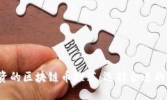 2023年最值得投资的区块链币推荐：选择合适的数