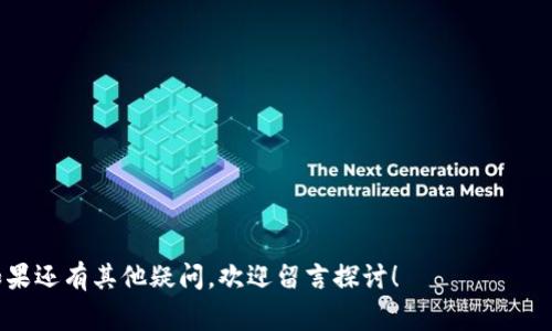 如何将数字货币安全转入TPWallet？详尽指南与常见问题解答

TPWallet, 转账, 数字货币, 加密钱包/guanjianci

随着数字货币的兴起，越来越多的人选择使用加密钱包来管理他们的资产。TPWallet 是一个备受欢迎的数字资产钱包，它不仅支持各种加密货币的存储和管理，同时也提供了便捷的转账服务。然而，很多用户在首次使用 TPWallet 时，可能会对如何将币转入该钱包抱有疑问。本文将为您详细解析如何将数字货币安全地转入 TPWallet，并解答相关的常见问题。

什么是TPWallet？
TPWallet是一款多链数字资产钱包，支持多种主流数字货币的存储、交易和管理。它不仅提供方便的用户界面，还具备安全性和隐私保护功能。TPWallet支持的币种涵盖比特币（BTC）、以太坊（ETH）、USDT等流行数字资产。用户可以通过TPWallet轻松进行货币转账、买卖以及查看资产的变化情况。

如何创建TPWallet账户？
要将数字货币转入TPWallet，首先需要创建一个TPWallet账户。以下是创建账户的步骤：
ol
    li下载并安装TPWallet应用程序。该应用在iOS和Android平台均有提供，您可以在各大应用商店搜索“TPWallet”进行下载。/li
    li打开TPWallet应用，选择“创建账户”选项。系统会提示您设置一个钱包密码以保护您的资产。/li
    li遵循提示备份助记词。助记词是恢复钱包的唯一凭证，请确保将其妥善保管，切勿泄露给他人。/li
    li完成上述步骤后，您的TPWallet账户就创建成功了，您现在可以开始管理您的数字资产。/li
/ol

如何将数字货币转入TPWallet？
将数字货币转入TPWallet可以通过以下步骤完成：
ol
    li打开TPWallet应用，登录您的账户，进入主界面。/li
    li在主界面上，选择您希望转入的币种。例如，如果您希望转入比特币，请点击比特币图标。/li
    li点击“接收”按钮，系统会生成您的比特币钱包地址。此地址可以通过二维码或文本形式复制。/li
    li在其他交易所或钱包中，选择转账功能。输入您要转出的比特币数量，粘贴您在TPWallet中得到的比特币接收地址。/li
    li确认所有信息无误后，提交交易请求。有些交易可能会需要确认密码或双重认证。/li
    li交易提交后，您可以在TPWallet的主界面中查看到相关的资产变化。请注意，转账需要一定的处理时间，具体时间取决于网络的拥塞情况。/li
/ol

如何确保转账过程的安全性？
在数字货币转账的过程中，安全性是至关重要的。您可以通过以下几点确保转账安全：
ul
    li确认接收地址：在进行转账前，务必仔细检查您复制的接收地址是否正确。一个小小的错误可能导致资金永久丢失。/li
    li使用官方渠道：确保您使用的是TPWallet的官方应用或官网下载的产品，避免使用第三方链接。/li
    li设置强密码：在TPWallet中使用强密码，并定期更换。同时开启双重认证功能，增强您的账户安全性。/li
    li定期备份：始终备份助记词并妥善保管。助记词是找回您资产的重要凭证，丢失可能导致无法找回钱包中的资产。/li
/ul

常见问题

1. 如果我忘记了TPWallet的密码怎么办？
如果您忘记了TPWallet的密码，不用太过慌张，您可以通过助记词来恢复您的账户。请遵循以下步骤：
ol
    li在TPWallet登录界面选择“恢复账户”选项。/li
    li输入您之前备份的助记词，通常是12个或24个单词，确保按正确顺序输入。/li
    li成功恢复账户后，您可以设置新的登录密码。确保记住新密码，并务必再次备份助记词。/li
/ol
如果您没有备份助记词，则很难恢复账户，建议在创建账户时务必妥善保存助记词。

2. 转账期间出现了错误，该怎么办？
转账过程中如果出现错误，如输入错误的地址或金额，您需要采取合适的措施。这取决于错误的性质：
ul
    li输入错误的接收地址：如果您已经提交转账，但在审查后发现接收地址错误，可以尝试联系交易平台的支持团队，但几乎不保证能追回资产。/li
    li输入错误的转账金额：如果金额是错误的，您只能查看转账记录，了解是否已完成。完成之后，您只能在下一次操作中小心。/li
    li未能完成转账：检查您当前的网络状况和TC/WIF手续费，确保网络正常，像TAI币、以太坊等链;有时，网络拥堵可能会导致转账延迟。您可以查看交易状态以确认。/li
/ul
总之，仔细核对每一步是避免错误的最好方法。

3. 如何查看TPWallet中币种的资产变动？
查看TPWallet中各个币种的资产变动非常简单。登录TPWallet后，您可以在主界面上看到您所有资产的总览。如果您想查看某个特定币种的详细信息，可以点击该币种的图标，进入其详细页面。在详细页面中，您可以看到该币种的价格走势、持有数量、交易记录等信息。
此外，TPWallet 还提供了一个钱包分析工具，可帮助用户查看资产变化的趋势。这是一个十分实用的功能，用户可以通过它监测自己的投资表现，制定相应的资产管理策略。

4. TPWallet支持哪些类型的加密货币？
TPWallet支持多种主流的加密货币，包括比特币（BTC）、以太坊（ETH）、瑞波币（XRP）、USDT等稳定币，以及各类DeFi代币。目前，TPWallet正在不断更新和扩展支持的币种，用户可以在钱包内持续关注最新信息。
为了便于用户管理其资产，TPWallet还推出了多链支持功能，允许用户在一个钱包中管理各类不同区块链的资产。这一功能极大地方便了用户，不需要频繁切换其他钱包，所有资产都可以集中在TPWallet中进行管理。

5. TPWallet的客户支持如何？
TPWallet为用户提供了全面的客服支持。用户可以通过应用内的帮助中心获取常见问题解答和使用指南。此外，TPWallet还提供在线客服支持，用户可以通过邮件、社交媒体等多种途径进行咨询。TPWallet的支持团队一般会在24小时内给予回复，并努力解决用户提出的问题。
为了提升用户体验，TPWallet还组织了一系列在线活动和培训课程，帮助用户了解更多关于数字货币和钱包管理的知识。

6. TPWallet的安全性如何？
安全性始终是用户在选择数字钱包时的重要考虑点。TPWallet通过多项安全措施确保用户资产的安全：
ul
    liTPWallet使用先进的加密技术确保用户数据的安全性；所有私钥都只保存在用户设备中，永不存储在服务器上。/li
    li钱包密码和助记词是保护用户资产的双重措施，用户在创建账户时应设置一个强密码，并妥善保管助记词。/li
    liTPWallet定期更新及其安全系统，防止黑客攻击和网络安全威胁。/li
    li用户可选择开启双重认证，增强账户安全性。/li
/ul
用户在使用TPWallet时，也应自行增强安全策略，定期更新密码、检查可疑活动，并保持警惕。

综上所述，本文对如何将数字货币转入TPWallet做了详细讲解，并解答了一些常见问题。希望能为您提供实用的参考，在使用TPWallet过程中保障资产安全。如果还有其他疑问，欢迎留言探讨！