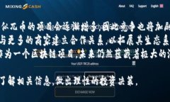 兀币是区块链项目吗？探索其技术背景与影响力