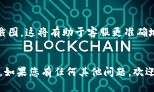 如何通过TP Wallet充值BNB到币安：全面指南

TP Wallet, BNB充值, 币安交易所, 加密货币教程/guanjianci

引言
随着区块链技术的发展和加密货币的普及，越来越多的人开始使用各种数字货币进行投资与交易。在众多加密货币中，BNB（币安币）凭借其在币安交易所的广泛应用，成为用户们支付交易费用和进行投资的一种热门选择。而TP Wallet作为一款安全的数字资产钱包，提供了充实的功能，方便用户进行充值、转账和交易。在本文中，我们将详细介绍如何通过TP Wallet充值BNB到币安，确保每一步骤都可以进行详细理解。

第一步：了解TP Wallet
TP Wallet是一个方便安全的数字资产管理工具。它支持多种加密货币的存储与管理，用户可以安全地储存、发送和接收各种加密资产。TP Wallet拥有友好的用户界面，适合新手和专业用户。钱包中用户不仅可以管理自己的交易，还可以进行快速的充值和提现等操作。

第二步：创建TP Wallet账户
如果您还没有TP Wallet账户，您需要先去官网下载并安装TP Wallet应用。安装完成后，打开应用，选择“创建新钱包”，按照提示设置好密码，并备份好助记词，以保证能够在丢失设备时恢复账户。请务必妥善保管助记词，切勿泄露给他人。

第三步：充值BNB到TP Wallet
在将BNB充值到币安之前，您需要先将其存入TP Wallet。打开TP Wallet后，找到“充值”或“接收”功能，选择BNB，系统会给出您专属的BNB接收地址。复制该地址，并从其他平台（如火币、OKEx等）或者其他钱包中转账BNB到您的TP Wallet。请注意，转账网络需选择BSC（币安智能链）以确保转账的成功完成。

第四步：将BNB从TP Wallet转账到币安
成功将BNB充值到TP Wallet后，接下来就是将其转账到币安。打开您的币安账户，在“钱包”中找到“现货钱包”，点击“充值”，选择BNB并复制充值地址。接着回到TP Wallet，选择“发送”。在“接收地址”中粘贴币安的充值地址，同时输入转账的数量，最后确认无误后发起转账。请注意，进行区块链交易时，务必要注意操作地址和转账数量的准确性，以免造成损失。

第五步：等待确认
转账发起后，您只需耐心等待区块链上的交易确认。通常情况下，BNB在区块链上会被确认并入账较快，但由于网络状况或手续费的设置，实际到账时间可能会有所不同。您可以在TP Wallet和币安的交易记录中查看转账状态。

第六步：到账后确认
在币安账户中查看到您成功入账的BNB后，您就可以使用这部分资金进行交易或其他投资。在进行任何大规模交易之前，建议先进行小额测试，以确保转入的资金是安全的。

常见问题解答
在进行充值时，用户可能会遇到一些问题，下面我们将针对六个常见的问题进行详细解答。

1. 什么是TP Wallet，它的安全性如何？
TP Wallet是一个专注于移动端的数字资产钱包，其核心功能是帮助用户安全保存和管理各类加密货币。TP Wallet采用了多重加密技术，以及本地存储私钥的方式，能够有效防止用户资产被盗取或丢失。此外，TP Wallet也支持生物识别解锁（如指纹识别、面容识别），提高了安全性。用户在使用TP Wallet时，应当注意设置复杂的密码，并定期更新。

2. 为什么选择BNB进行充值？
BNB作为币安平台的原生代币，具有多种实用功能。除了用于支付交易手续费外，BNB还可以用于参与币安平台的各类活动，如IEO、DeFi项目等。通过使用BNB，用户可以享受手续费折扣，降低在币安交易的成本。同时，BNB的市场价值也随之上升，成为一个优质的投资标的。

3. 如何确认我的BNB充值是否成功？
在使用TP Wallet充值BNB至币安时，确认资金到帐可以通过几个途径。首先，可以查看TP Wallet的交易记录，检测转账是否已被网络确认。其次，在币安账户的充值记录中，如果成功入账，会显示相关的交易记录和数量。最后，通过区块链浏览器（如BscScan）查询交易ID，可以准确获得交易状态，从而确认是否到账。

4. 在转账BNB时遇到地址错误怎么办？
在区块链中，一旦交易被确认，转账将无法撤回。所以在进行转账操作时，务必仔细核对收款地址。若您不慎输入错误的地址，建议根据实际情况采取报警或联系平台客服的方式，虽然大多数情况下这类错误难以解决。因此建议用户在进行转账前，先进行小额测试，确保地址正确再进行后续大额操作。

5. BNB充值到币安后可以进行哪些操作？
BNB充值到币安后，用户可以进行多种交易操作，包括现货交易、合约交易、币安智能链上的代币交易等。此外，用户还可以在使用BNB参与平台的各种活动中获利，比如参与IEO，或者提现转到其他的交易所。由于BNB可以在交易过程中作为手续费使用，用户也可以获得相应的手续费折扣，降低交易成本。

6. 如果TP Wallet充值BNB遇到问题，该怎么办？
如在TP Wallet中充值BNB时遇到问题，首先检查网络状态和钱包是否正常。如果问题依旧存在，则可以发起支持请求，联系TP Wallet客服进行咨询。确保您在沟通中提供详细的问题描述及相关截图，这将有助于客服更准确地定位问题。同时，建议在咨询过程中详细记录您发起的每一步操作，以便后续跟踪解决。

总结
通过TP Wallet充值BNB到币安的过程并不复杂，但仍需关注细节和安全性，希望本篇指南能够帮助您顺利完成充值。在进行任何数字货币的交易时，务必保持警惕，确保每一步都是安全和准确的。如果您有任何其他问题，欢迎随时咨询相关的平台客服或社区支持。 