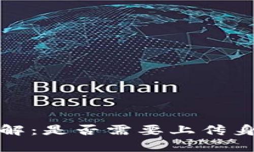 tpwallet注册流程详解：是否需要上传身份证及其他重要信息