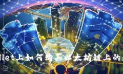 在TPWallet上如何购买以太坊链上的数字货币