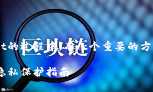 在保证隐私和防止别人观察TPWallet的过程中，有几个重要的方法和策略。下面是该主题的详细分析。

如何有效防止他人观察TPWallet的隐私保护指南