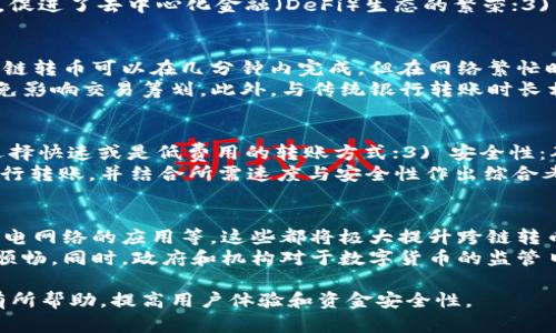   tpwallet如何实现跨链转币的详细步骤解析 / 
 guanjianci tpwallet, 跨链转币, 数字钱包, 加密货币 /guanjianci 

随着区块链技术的发展，跨链技术逐渐成为一个热门话题，尤其是在数字货币和加密资产的流通中。tpwallet作为一款功能强大的数字钱包，也支持跨链转币功能。本文将详细介绍tpwallet的跨链转币方法，并解答用户在使用过程中可能遇到的问题。

tpwallet概述
tpwallet是一个支持多链和多种数字资产的数字钱包，用户可以通过它安全地存储和管理加密货币，包括比特币、以太坊、波卡等主流币种。它的界面友好，适合各类用户，为用户提供了便捷的交易和资产管理服务。
在跨链转币方面，tpwallet具备强大的功能，它允许用户在不同区块链之间快速转移资产，极大地提高了用户的资金流动性。接下来，我们将详细探讨如何在tpwallet中进行跨链转币操作。

tpwallet跨链转币操作步骤
进行跨链转币的具体步骤如下：
ol
listrong下载并安装tpwallet：/strong首先，前往tpwallet的官方网站或者应用商店，下载并安装最新版本的tpwallet。/li
listrong创建或导入钱包：/strong根据提示创建一个新的钱包，或者导入已有的数字钱包。确保备份好私钥和助记词，以保护您的资产安全。/li
listrong添加资产：/strong在钱包中添加您所拥有的数字资产，确保资产类型是支持跨链转移的。/li
listrong选择跨链功能：/strong在钱包界面，找到并点击“跨链转币”或类似的选项。tpwallet通常会清晰标识出此功能，用户可以一目了然。/li
listrong输入转账信息：/strong在跨链转币界面，输入接收地址、转账金额等必要信息。确保接收地址正确无误，因为一旦发生错误，资产可能无法找回。/li
listrong确认和支付：/strong仔细检查输入的信息后，确认转账。根据不同区块链的要求，您需要支付相应的网络手续费。在支付成功后，系统将开始处理跨链转币。/li
listrong查看交易状态：/strong您可以在tpwallet的交易记录中查看此次跨链转币的状态，包括交易是否成功、转账时间等信息。/li
/ol

可能遇到的问题及解决方案

1. 跨链转币的手续费需要多少？
在进行跨链转币时，用户通常需要支付一定的网络手续费。这些费用因不同区块链而异，例如以太坊的交易费用（Gas费）会根据网络拥堵情况波动，而比特币的手续费通常根据区块链的交易确认时长而变化。
在tpwallet中进行跨链转币时，系统会自动计算出所需的手续费，用户可以选择适合自己的手续费等级，快速交易或等待更低费率的时机进行转账。另外，某些跨链平台提供更低的费用，用户在选择时也可考虑这方面的差异。

2. 如何确保跨链转币的安全性？
跨链转币的安全性主要体现在两个方面：钱包本身的安全性和交易的安全性。用户在选择tpwallet进行跨链转币时，应该优先进行安全设置，包括使用强密码、启用双重认证等。此外，保持wallet软件的更新非常重要，以防止由于版本过旧而导致的安全漏洞。
在进行跨链转币时，用户还应注意确保接收地址的准确性，任何地址错误都可能导致资产的不可找回。此外，建议在大额转账前，可以先进行小额测试转账，确认一切正常再进行大额转账，以降低资金风险。

3. 什么是跨链技术，它的优势是什么？
跨链技术是指在不同区块链之间进行资产流转和信息传输的技术。它的出现解决了各种区块链间互不相通的问题，使得用户可以随时根据自身需求在不同资产之间进行自由转换。
跨链技术的优势包括：1) 提高了资产的流动性，用户不再受限于某一特定区块链；2) 增强了区块链间的互动性，促进了去中心化金融（DeFi）生态的繁荣；3) 使得数字资产的使用场景更加广泛，用户能在多个平台中随意使用和管理资产。

4. 跨链转币需要多长时间？
跨链转币所需时间通常取决于多个因素，包括所选择的区块链的网络拥堵情况、交易确认速度等。一般情况下，跨链转币可以在几分钟内完成，但在网络繁忙时可能需要更长的时间。
用户可以在tpwallet中查看到交易进度和状态，同时，建议用户在高峰时段进行交易时留意预计的处理时间，以免影响交易筹划。此外，与传统银行转账时长相比，跨链转币依然是相对快速的。

5. 如何选择最佳的跨链转币方式？
选择最佳的跨链转币方式需考虑多个方面：1) 费用：选择手续费合理的平台和区块链；2) 速度：根据个人需要选择快速或是低费用的转账方式；3) 安全性：确保选择安全、信任的跨链协议或平台进行转账；4) 便捷性：选择操作简单、用户体验好的平台，以保障转账顺畅。
用户可以在tpwallet的应用内根据自己的需求选择适合的跨链转帐方式，例如选择已知且使用频率高的资产进行转账，并结合所需速度与安全性作出综合考量。

6. 未来跨链转币的发展趋势是什么？
随着区块链技术的不断进步，跨链技术将越来越成熟。未来跨链转币将迎来更多创新，比如跨链的协议标准化、闪电网络的应用等，这些都将极大提升跨链转币的体验与安全性。
此外，随着越来越多数字资产的出现，跨链转币将会更加普及，让用户在多个区块链间的资金流动如同水流一般顺畅。同时，政府和机构对于数字货币的监管日益加强，也将推动跨链技术在合规性上取得更好平衡，从而促进全球的数字货币交换与流通。

通过以上内容，我们可以了解到tpwallet如何高效实现跨链转币的步骤及相关解决方案。希望对用户在操作时有所帮助，提高用户体验和资金安全性。