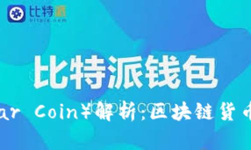 雷达币（Radar Coin）解析：区块链货币的未来趋势