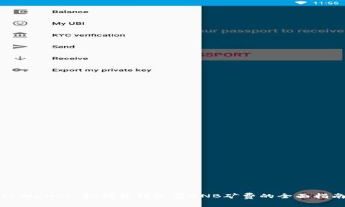TPWallet：如何获得少量BNB矿费的全面指南