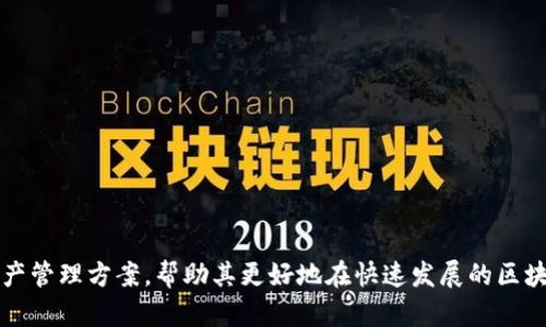 tpwallet 是基于多个公链开发的应用，主要支持 Ethereum（以太坊）、Binance Smart Chain（币安智能链）以及其他一些兼容以太坊的区块链网络。这使得用户能够灵活地在不同的区块链之间进行资产管理和交易。

### tpwallet的核心功能
tpwallet 提供了简单易用的界面，使得用户能够便捷地管理其加密货币资产。它的核心功能包括：

1. **资产管理**：支持多种数字货币存储与管理，用户可以轻松查看余额、交易历史等信息。

2. **交易功能**： tpwallet 提供快速的交易功能，用户可以直接在内进行币种兑换与转账。

3. **DApp 访问**：支持用户直接访问去中心化应用（DApps），如去中心化交易所、借贷平台等。

4. **安全性**：tpwallet 采取多重安全措施来保护用户资产，如私钥本地存储、数字签名等。

### tpwallet的适用范围
tpwallet 适合各类用户，尤其是：

- **投资者**：对加密货币进行投资，并希望在安全的环境中管理其资产。

- **开发者**：希望利用的API进行二次开发，创造新的应用或服务。

- **区块链爱好者**：对新技术感兴趣，希望探索不同的区块链网络与应用。

### 总结
tpwallet作为一款多链支持的应用，旨在为用户提供一个功能全面、安全可靠的数字资产管理方案，帮助其更好地在快速发展的区块链世界中进行操作和投资。